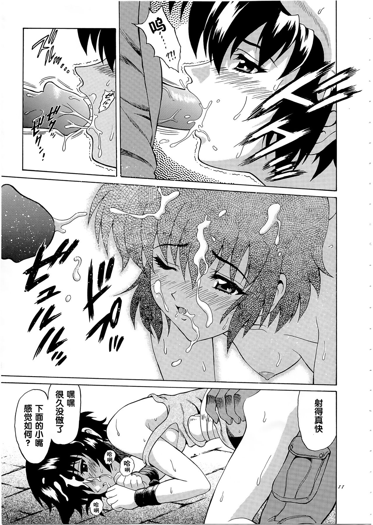 Aoi Shoudou 2 page 10 full