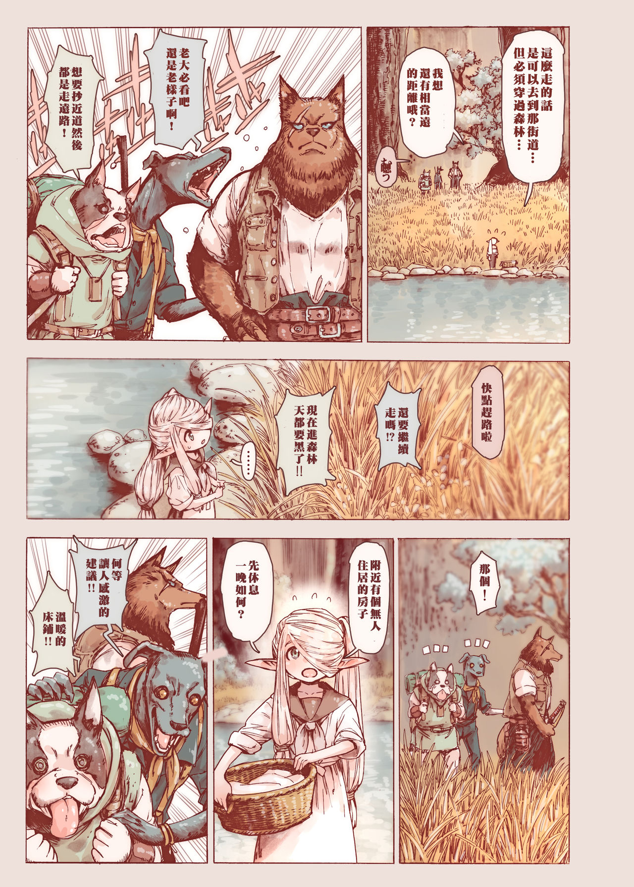 Chiisana Elf to Yaban na Juujin page 10 full