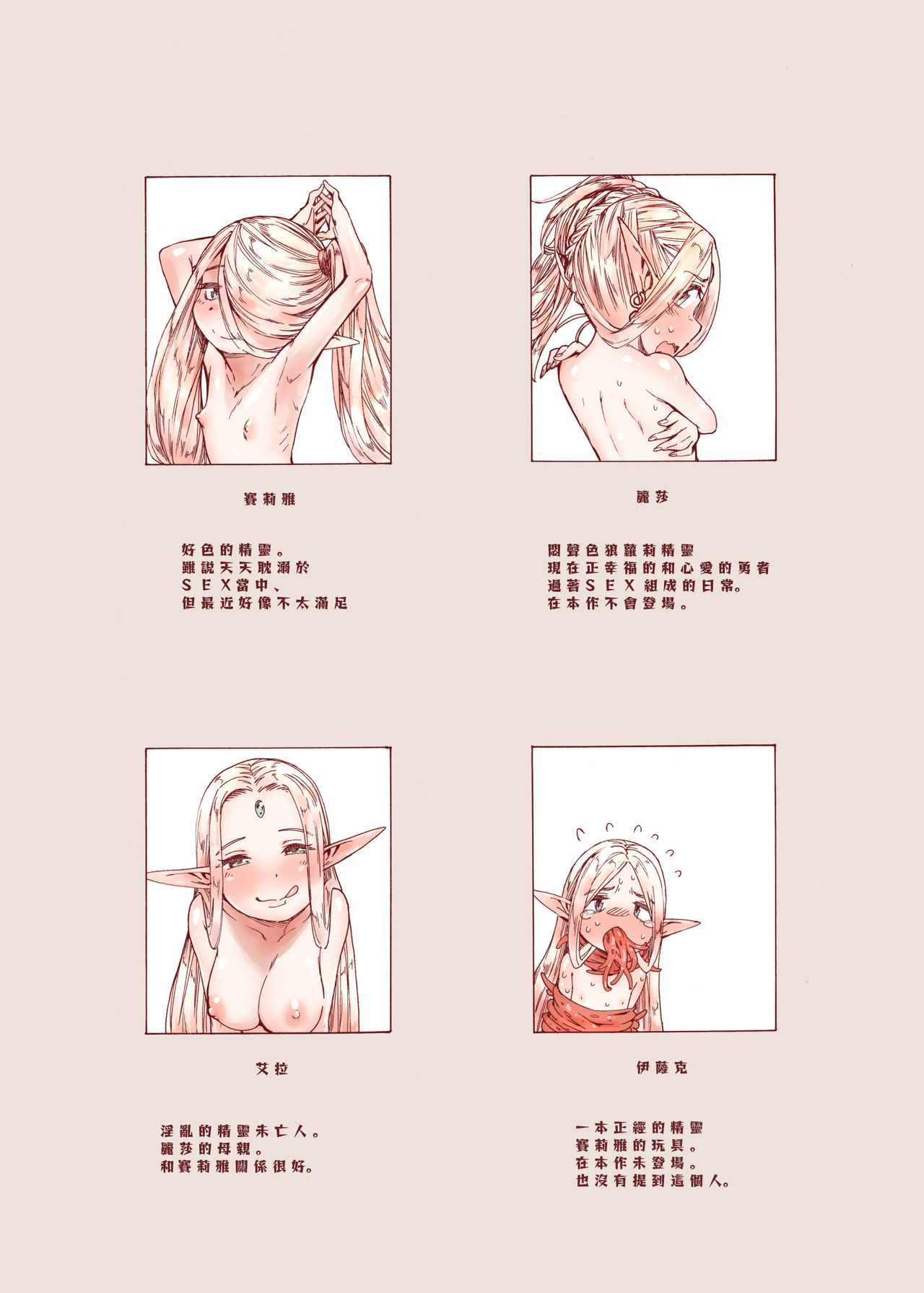 Chiisana Elf to Yaban na Juujin page 4 full