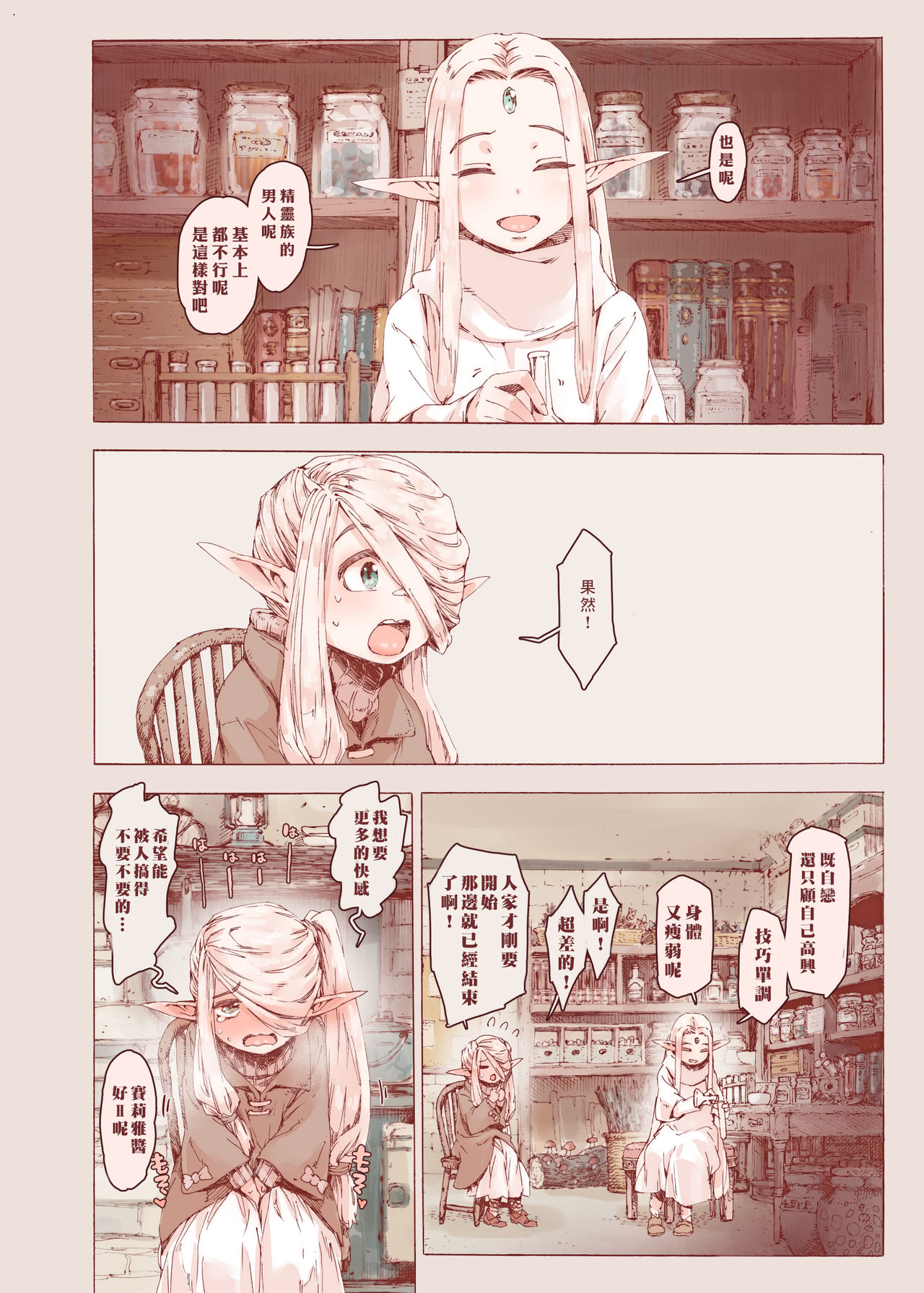 Chiisana Elf to Yaban na Juujin page 7 full