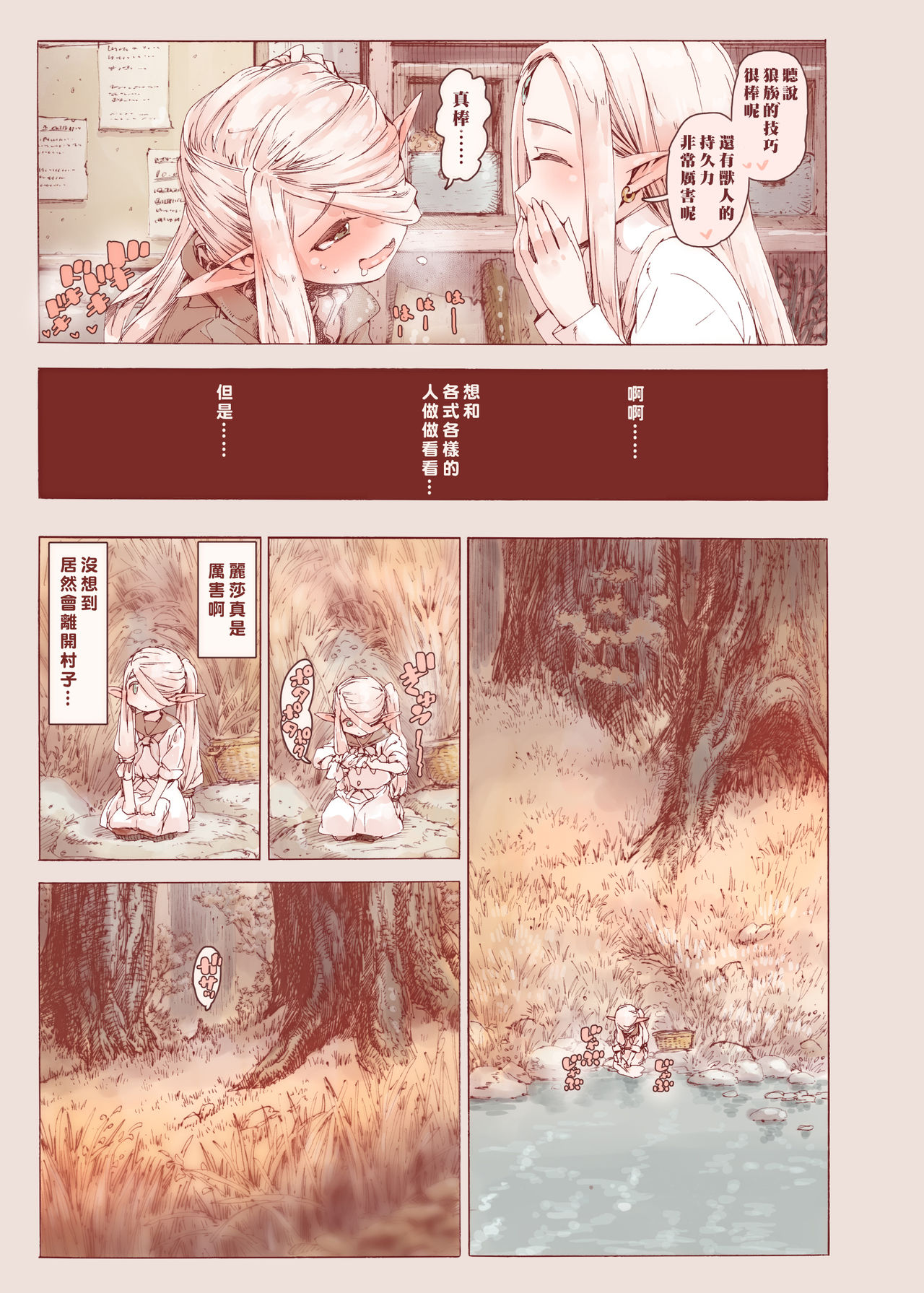 Chiisana Elf to Yaban na Juujin page 8 full