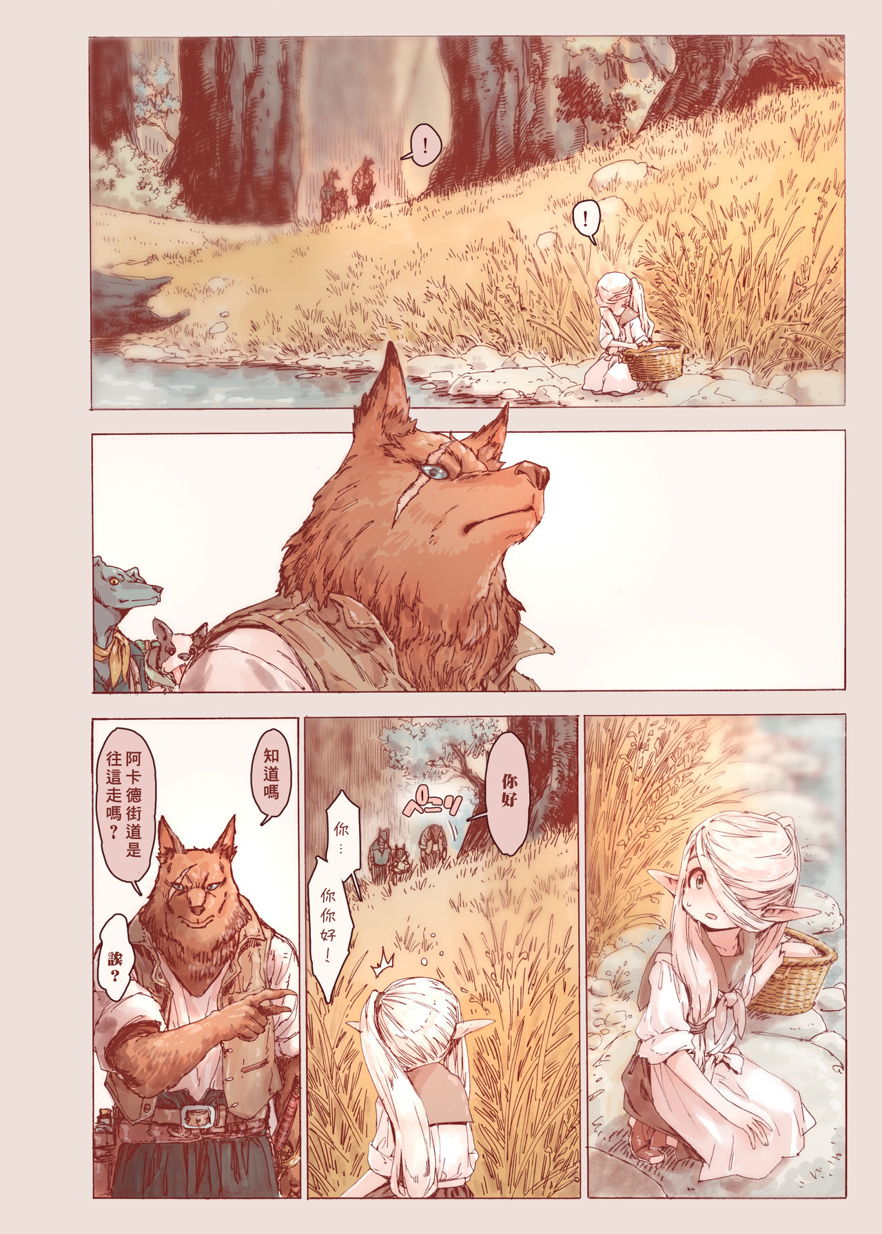 Chiisana Elf to Yaban na Juujin page 9 full