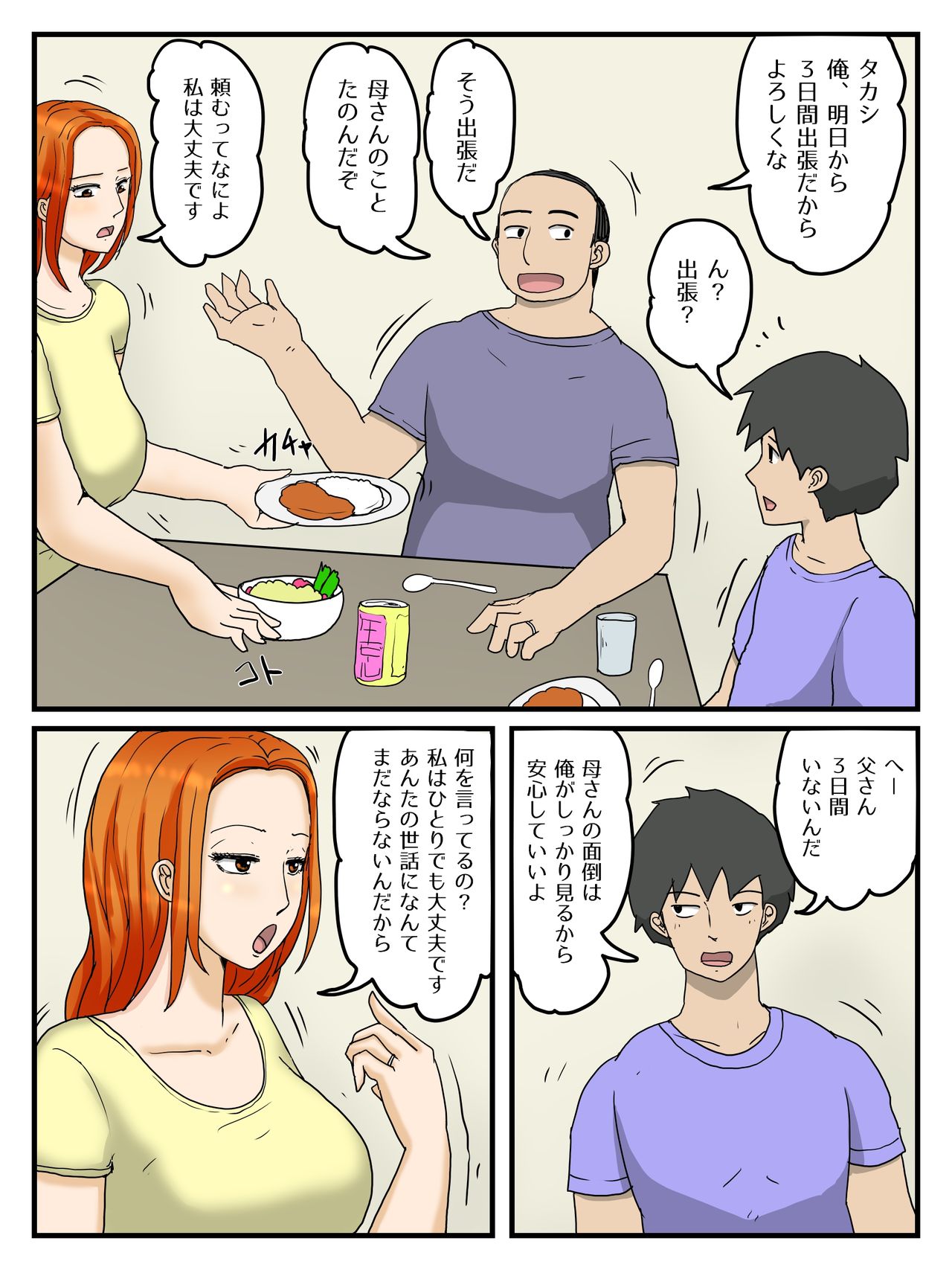 Ore no Onaho wa Okaa-san 2 page 2 full