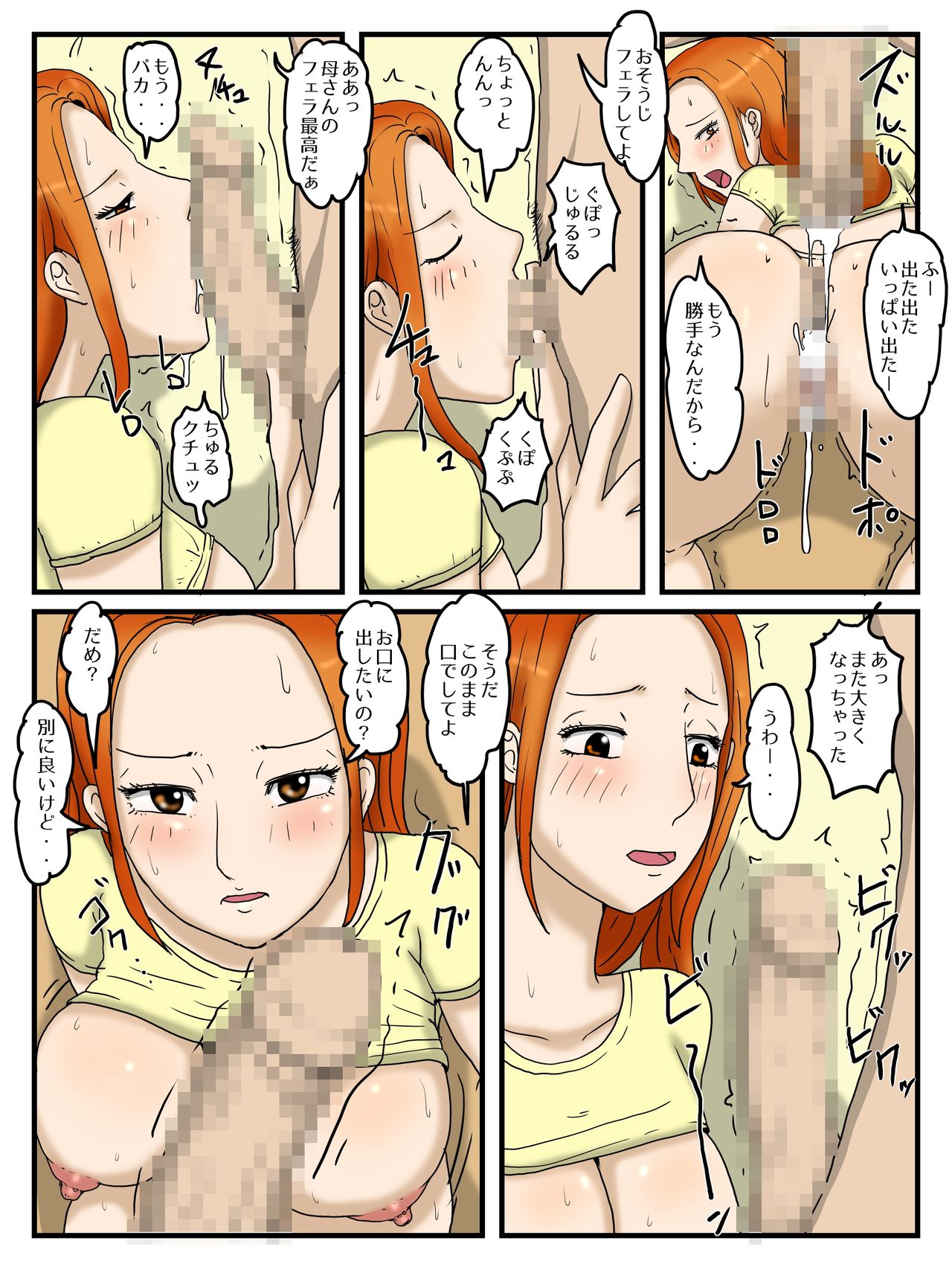 Ore no Onaho wa Okaa-san 2 page 9 full