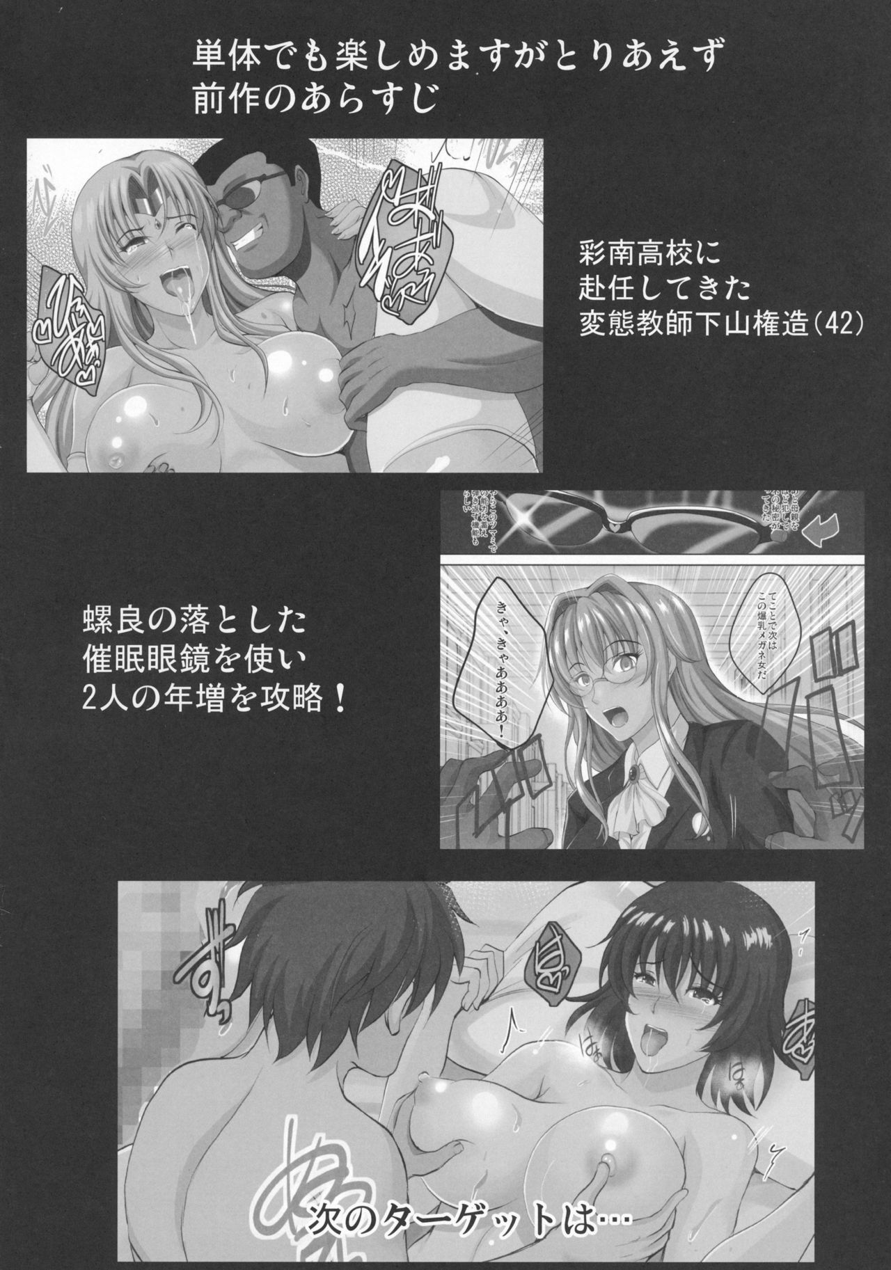 Netorare x VR ~Bakunyuu Hoken Kyoushi o Ninshin Chakushou!~ page 4 full