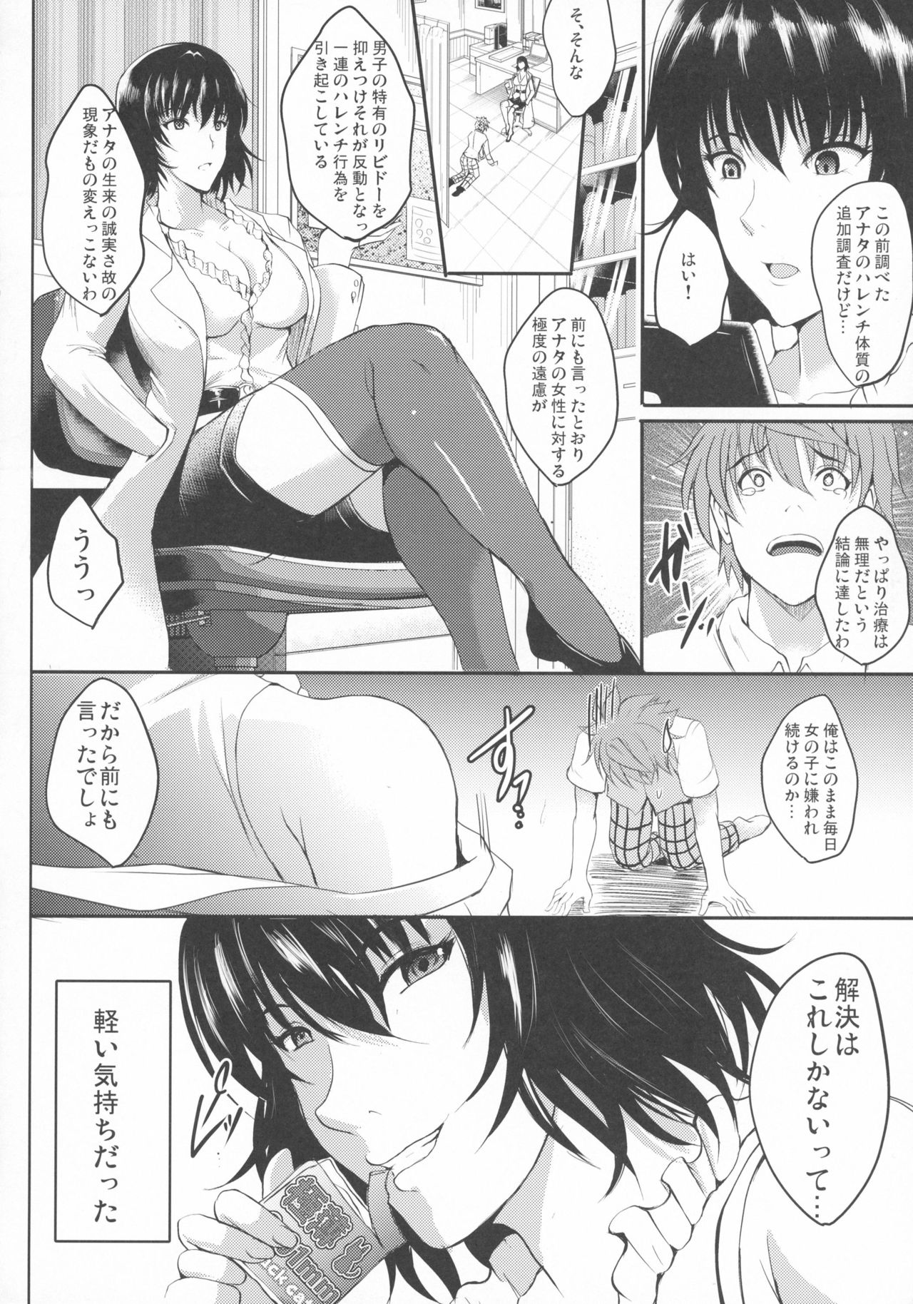 Netorare x VR ~Bakunyuu Hoken Kyoushi o Ninshin Chakushou!~ page 6 full