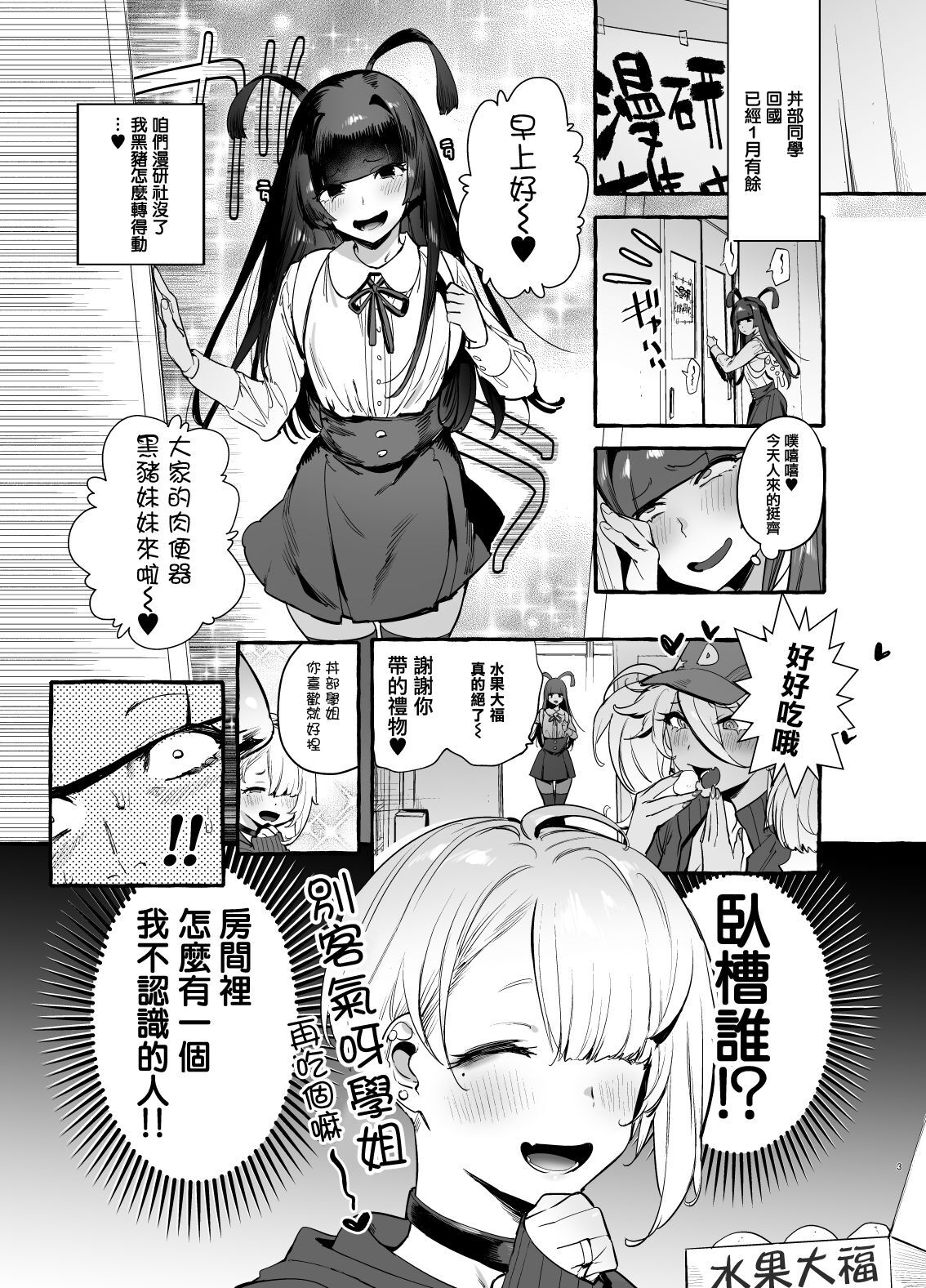 OtaCir no KuroGal VS Bokura page 5 full