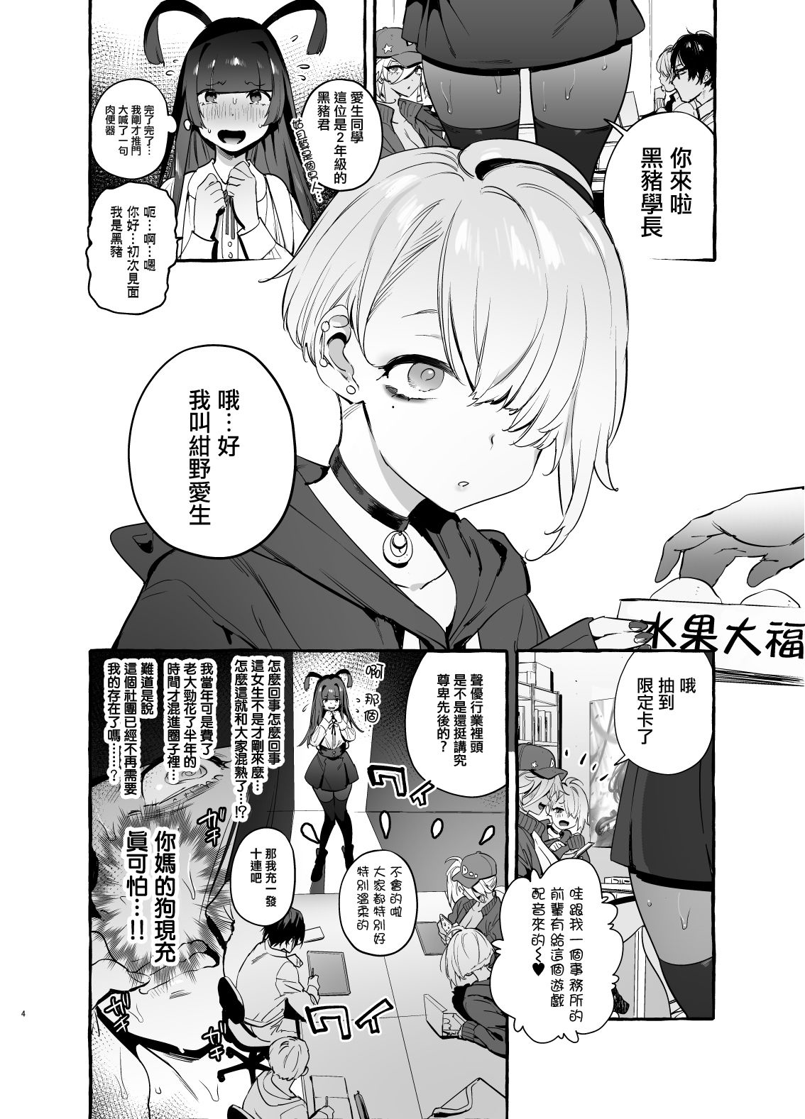 OtaCir no KuroGal VS Bokura page 6 full