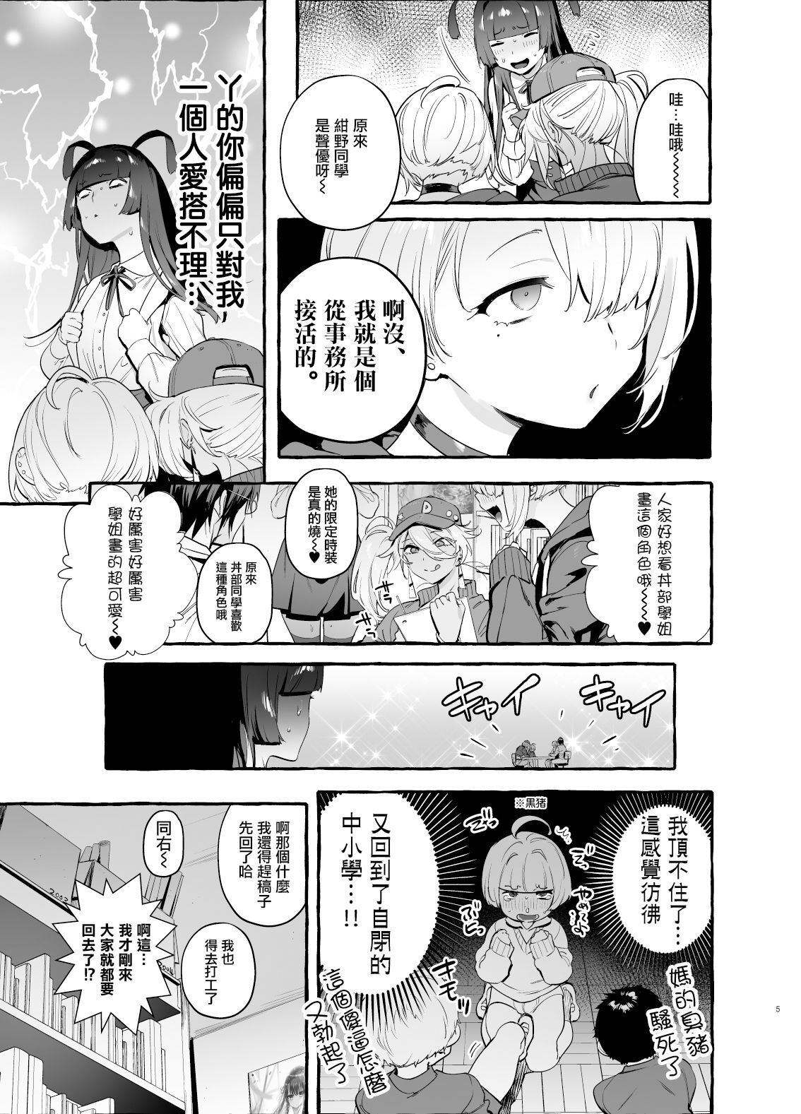 OtaCir no KuroGal VS Bokura page 7 full
