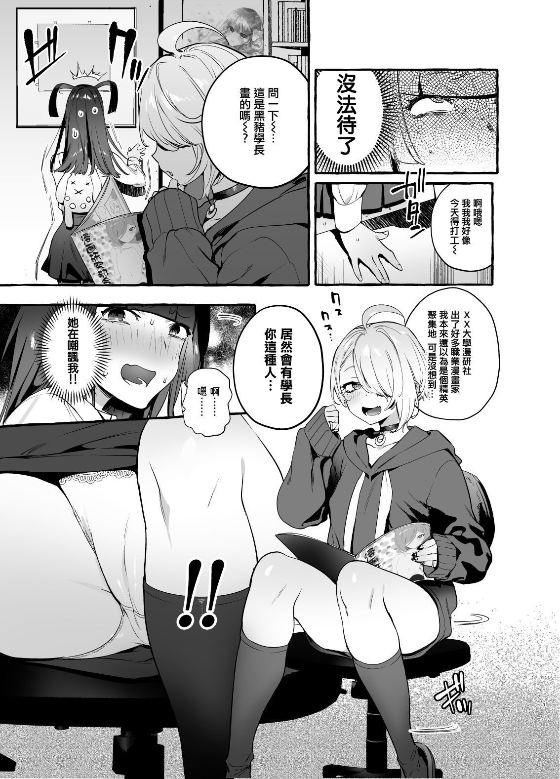 OtaCir no KuroGal VS Bokura page 9 full