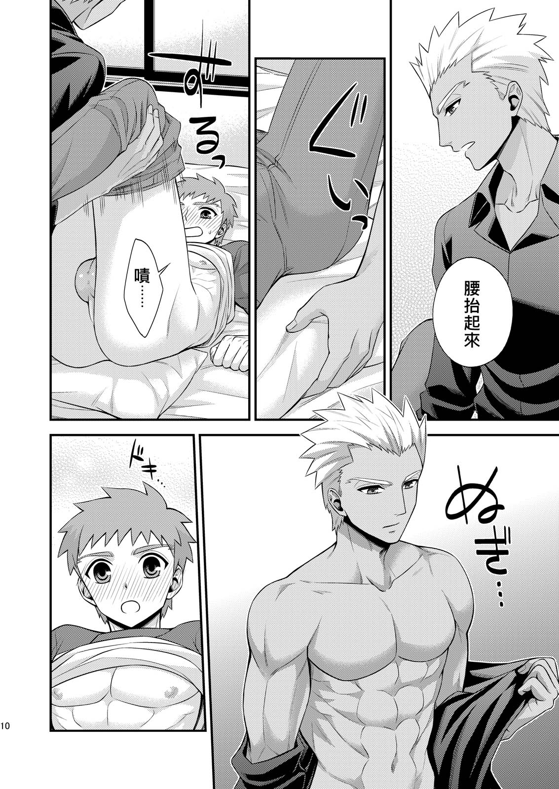 Gogo, washitsu nite. page 10 full