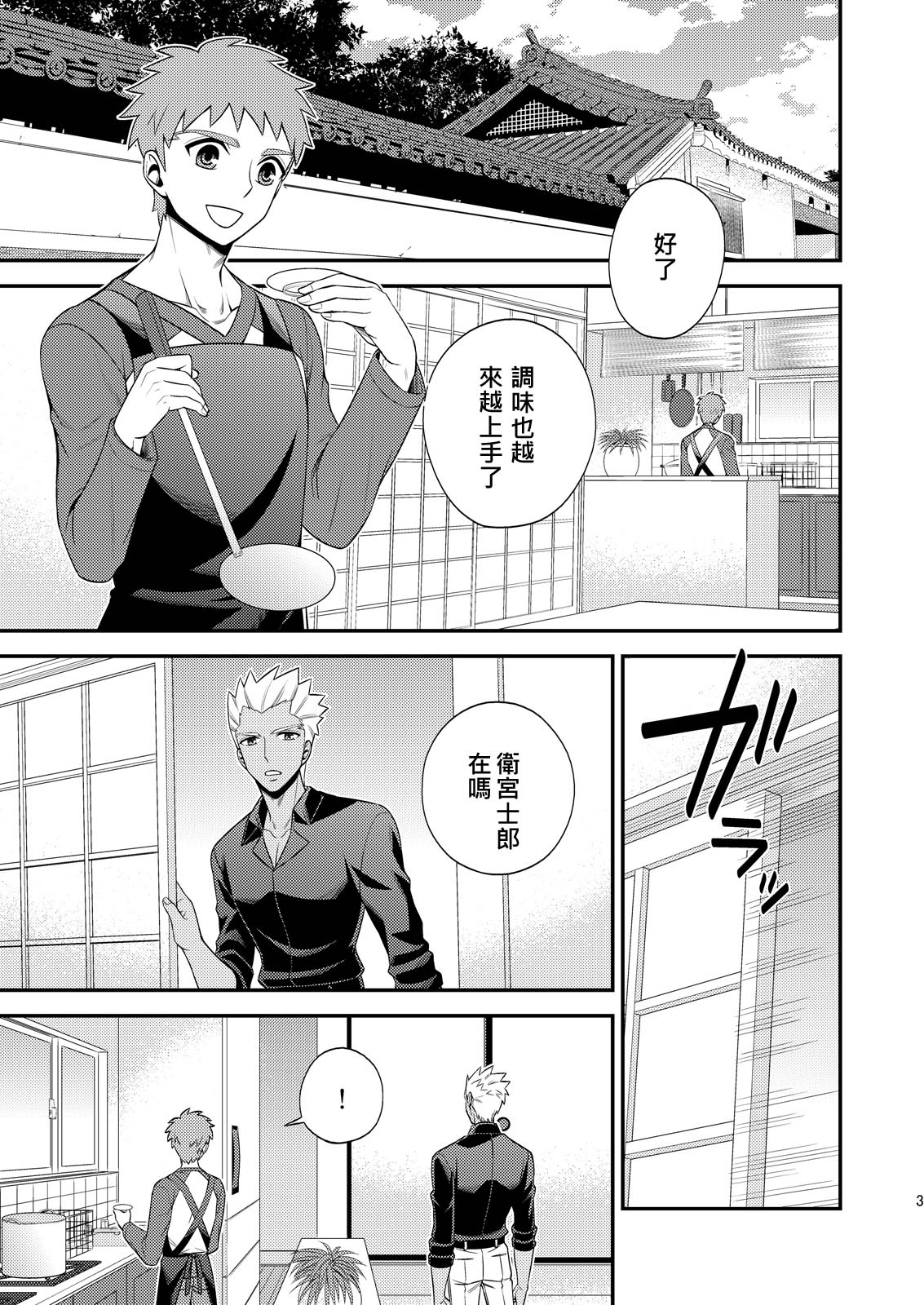 Gogo, washitsu nite. page 3 full