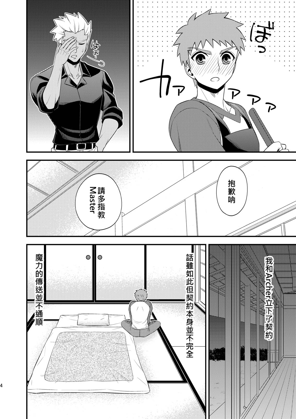 Gogo, washitsu nite. page 4 full