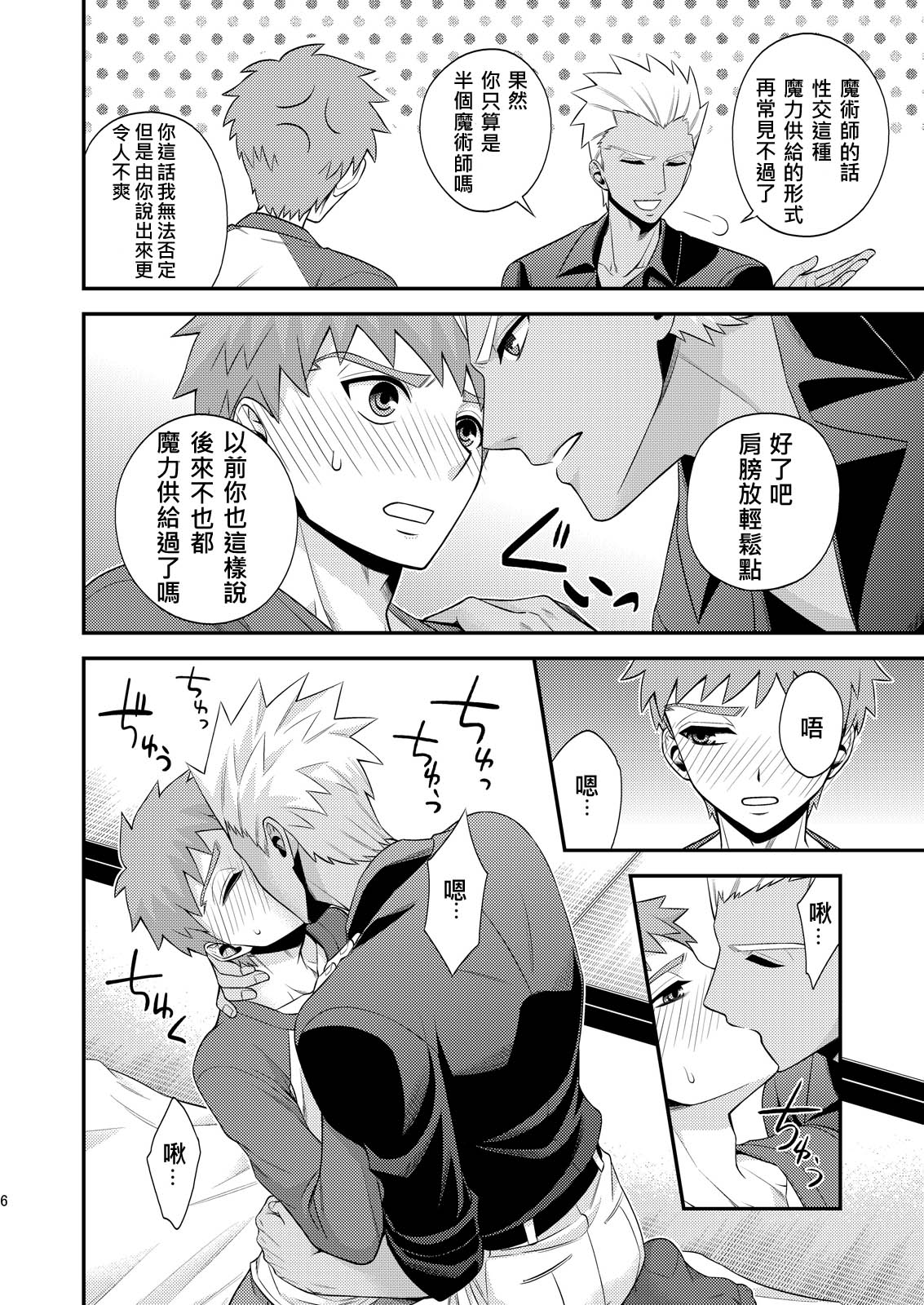 Gogo, washitsu nite. page 6 full