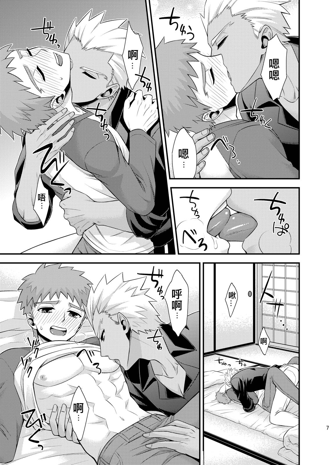 Gogo, washitsu nite. page 7 full