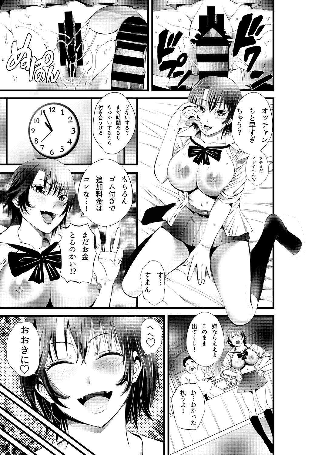 Kamimachi Kansai Musume Kimeseku Choukyou page 4 full