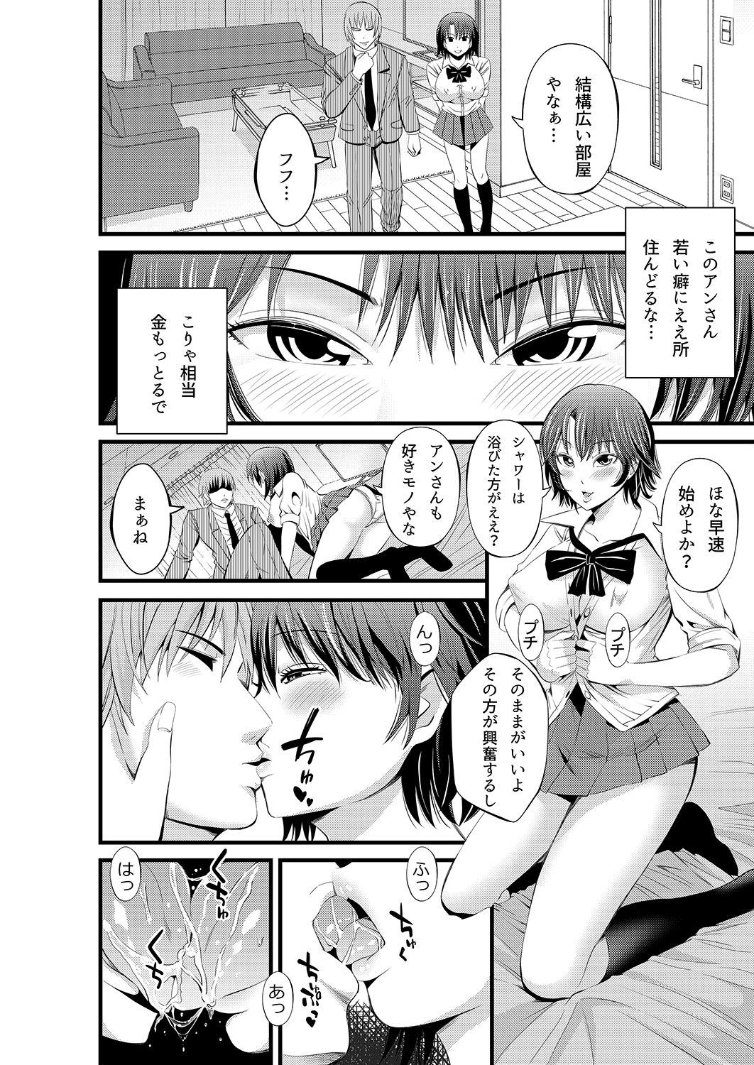 Kamimachi Kansai Musume Kimeseku Choukyou page 7 full
