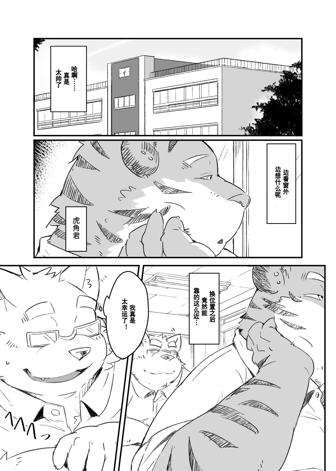 Kocchi Muite yo Torakado-kun page 2 full