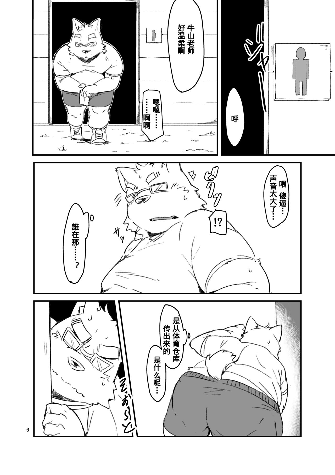 Kocchi Muite yo Torakado-kun page 5 full