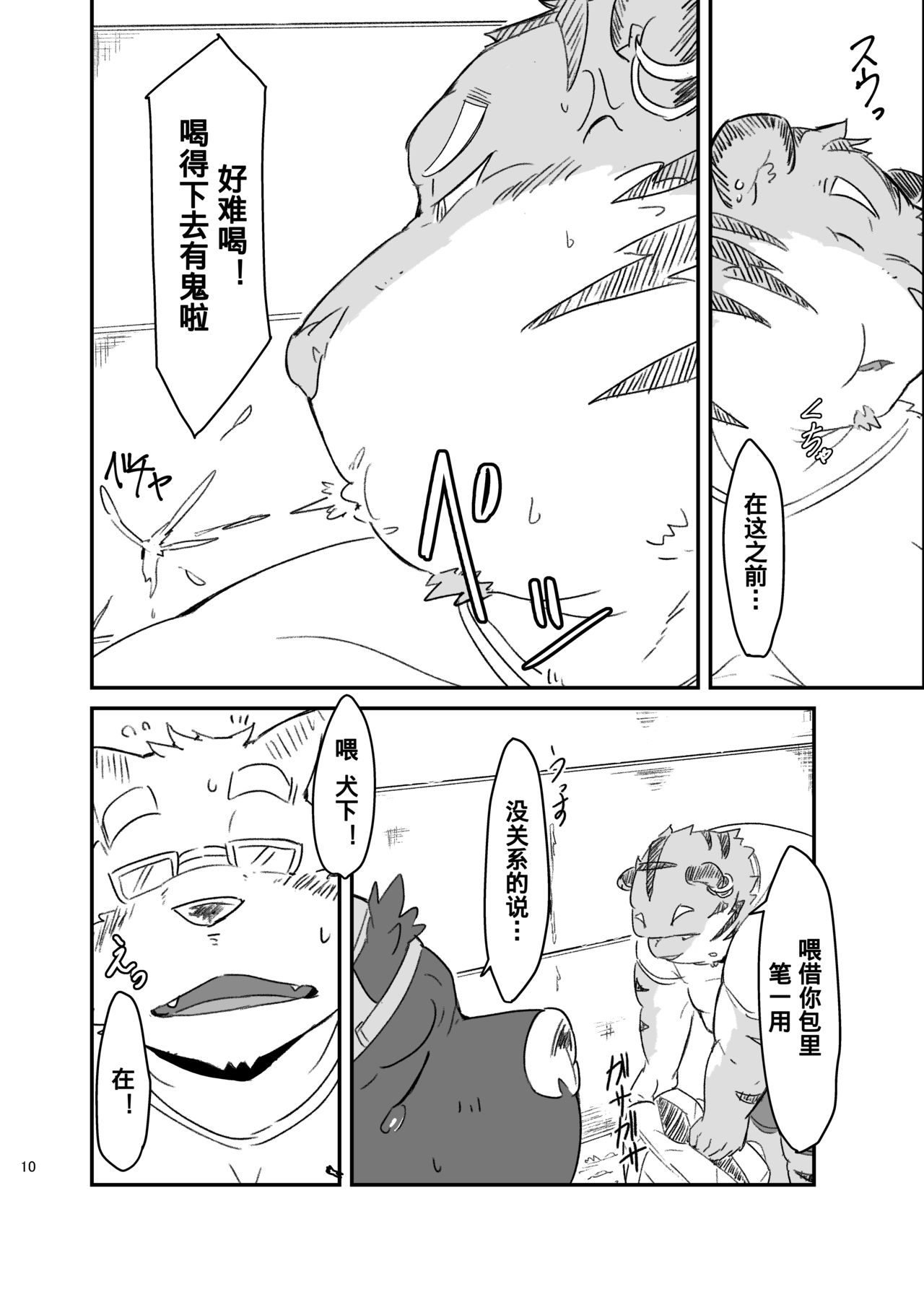 Kocchi Muite yo Torakado-kun page 9 full