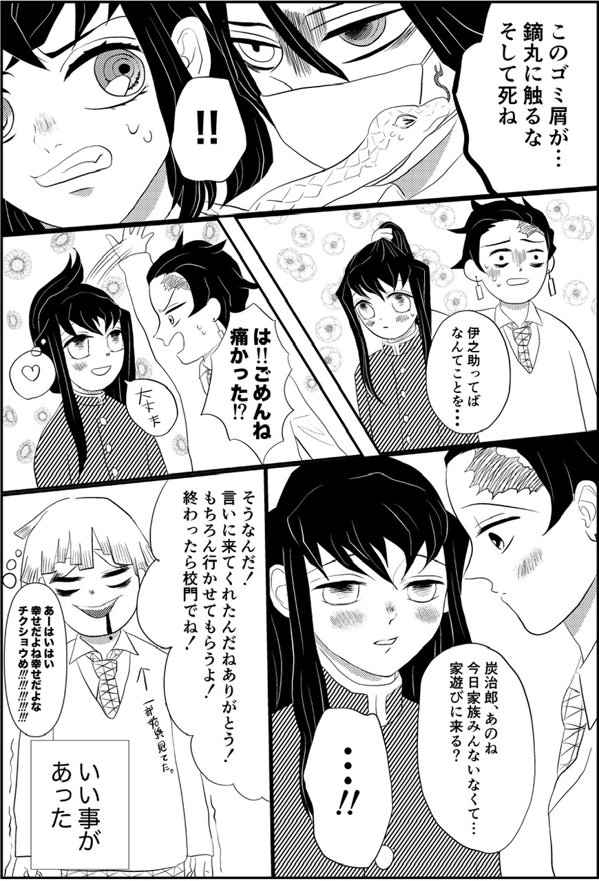 Tan Mui ? 10P Manga 'Yakimochi' page 4 full