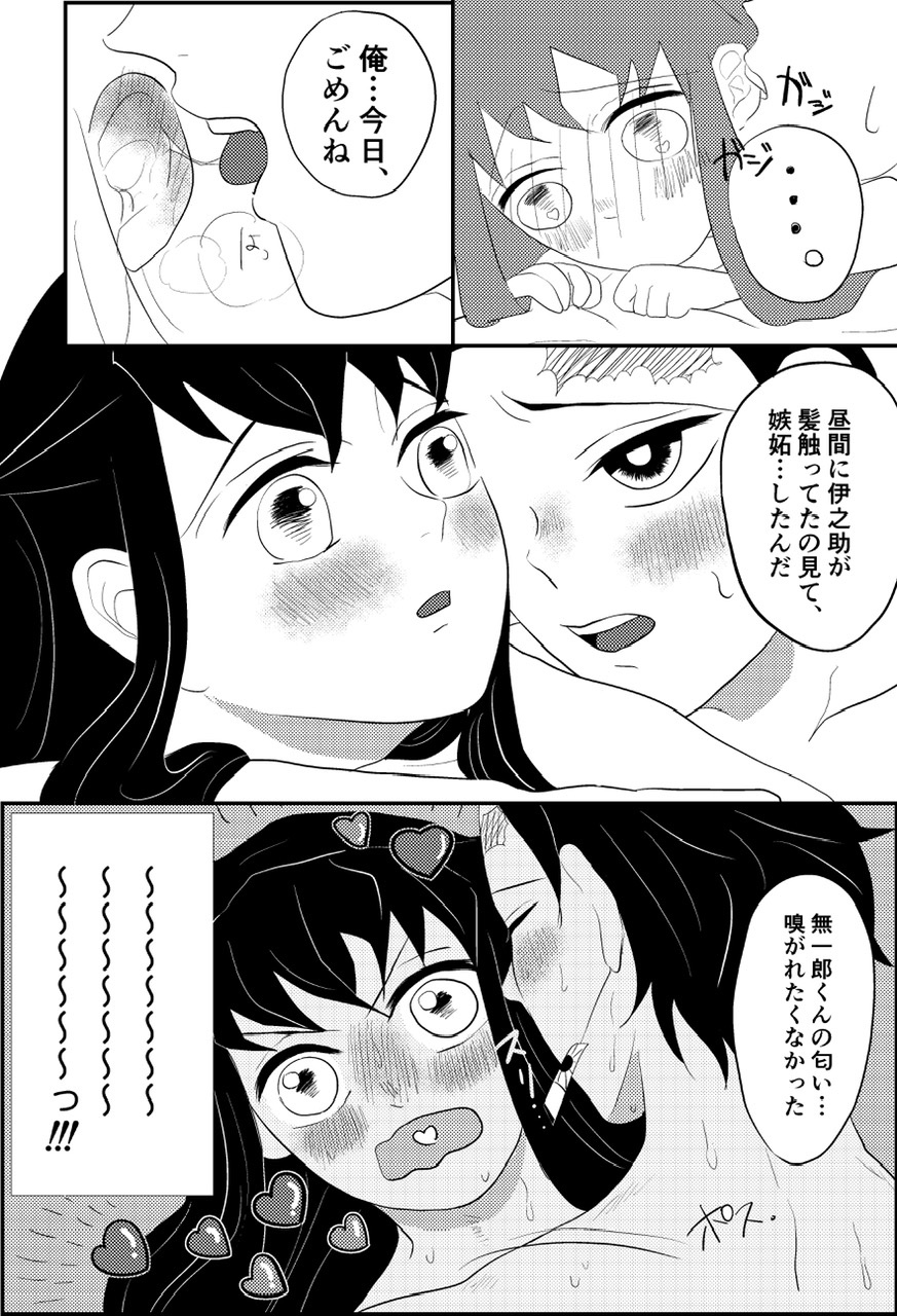 Tan Mui ? 10P Manga 'Yakimochi' page 9 full