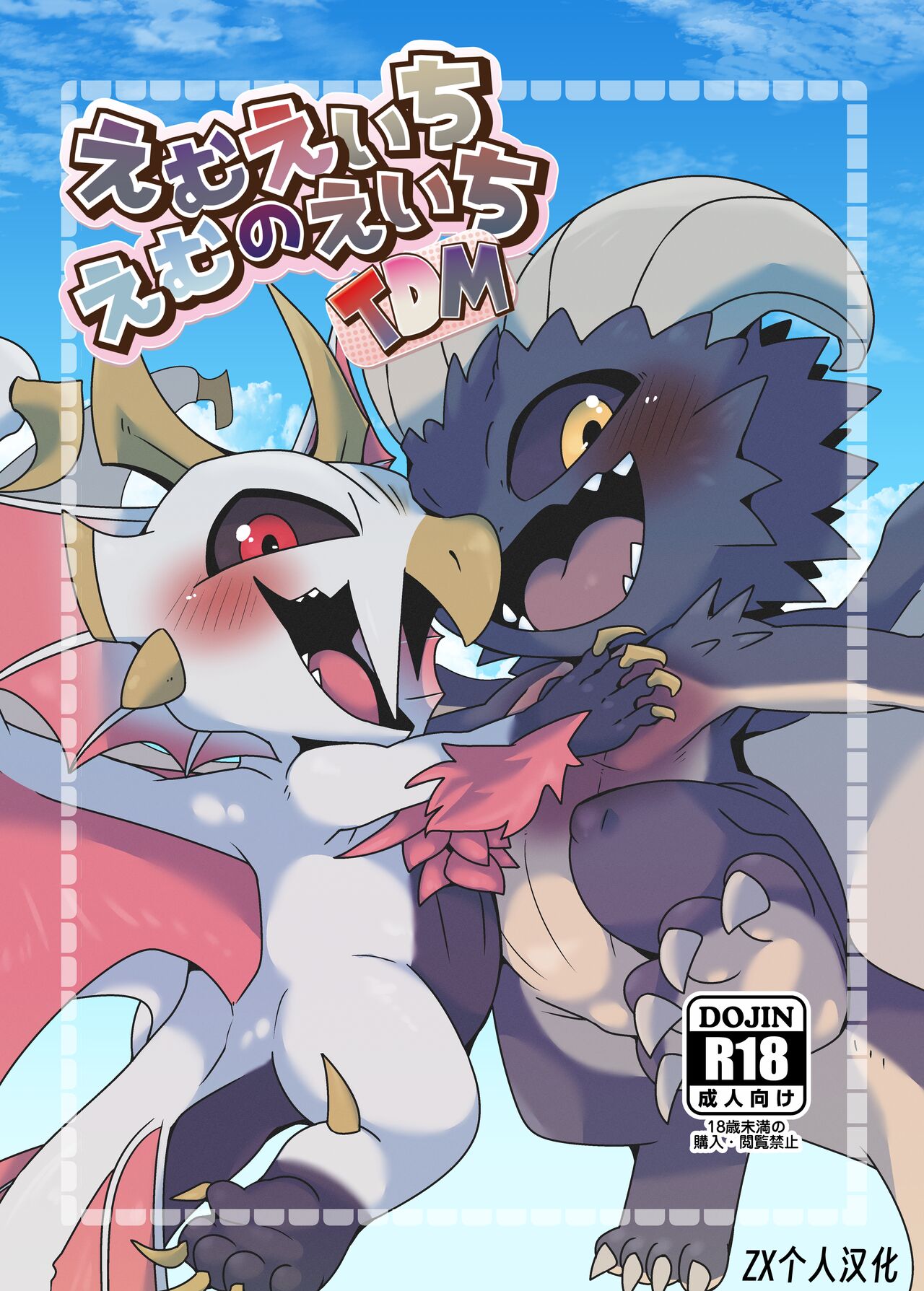 MHMnoH TDM page 1 full