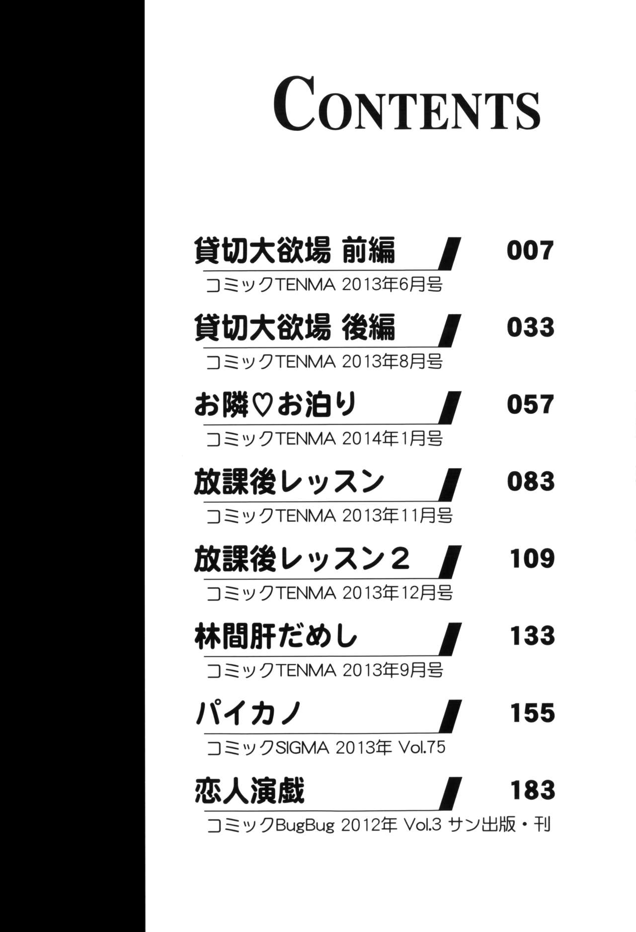 Gokubuto Insert page 10 full