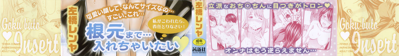 Gokubuto Insert page 4 full