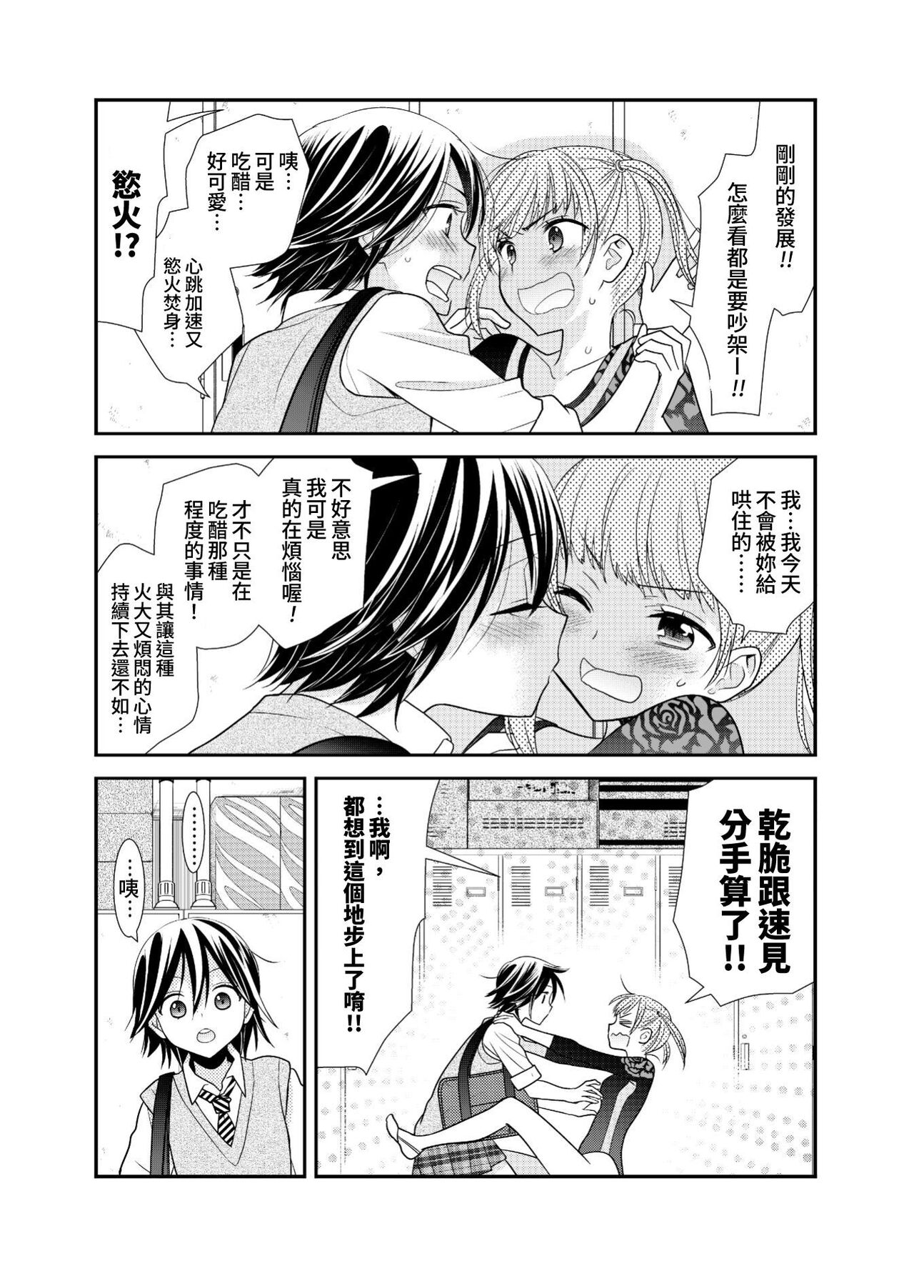 女子更衣室 個別指導 page 10 full