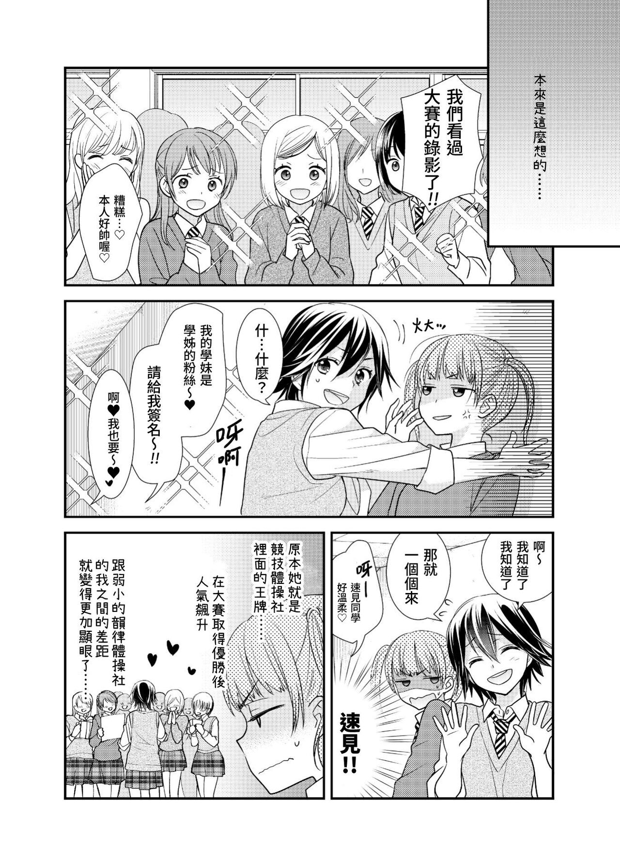 女子更衣室 個別指導 page 5 full