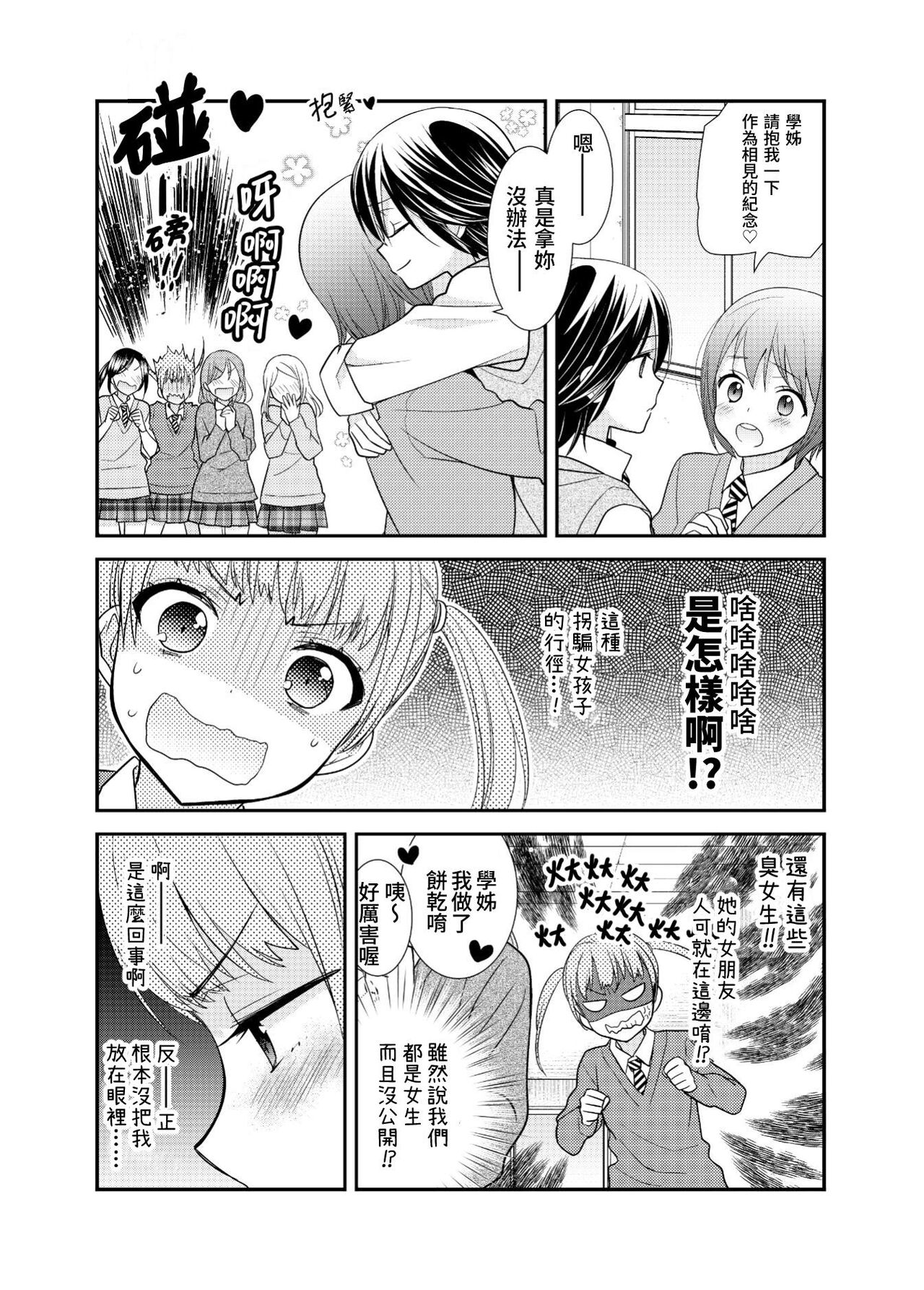 女子更衣室 個別指導 page 6 full