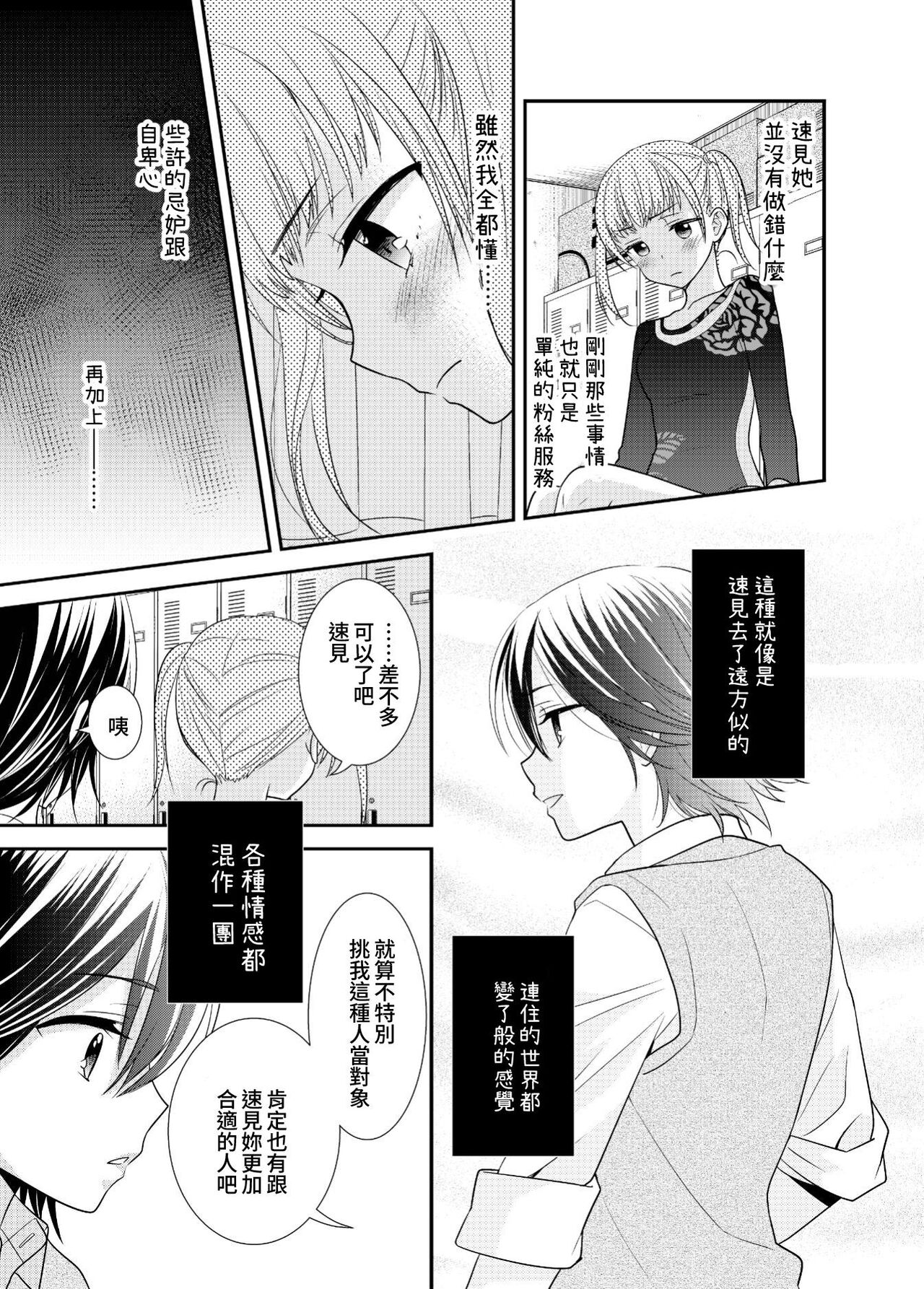 女子更衣室 個別指導 page 8 full