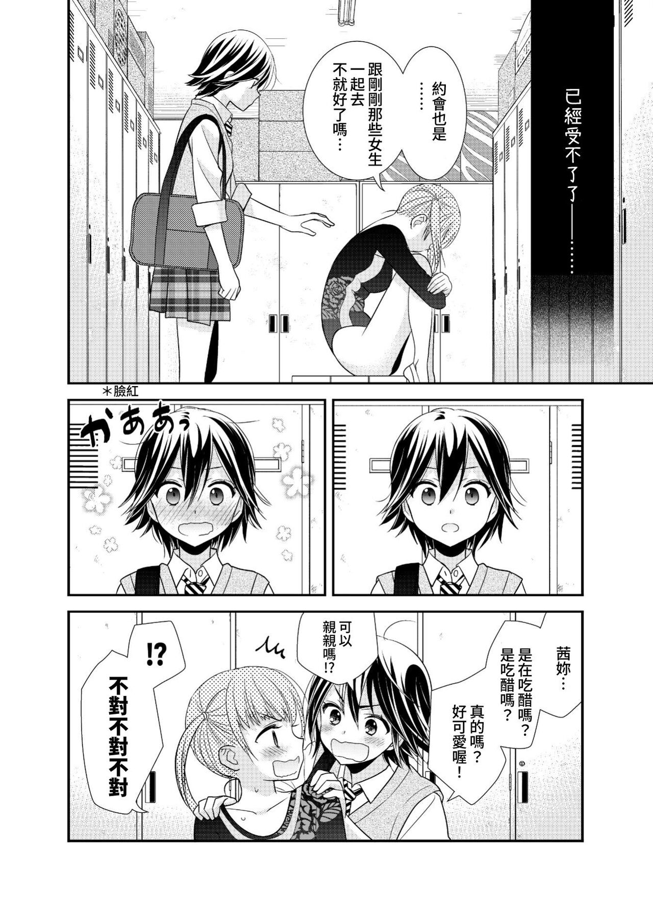 女子更衣室 個別指導 page 9 full