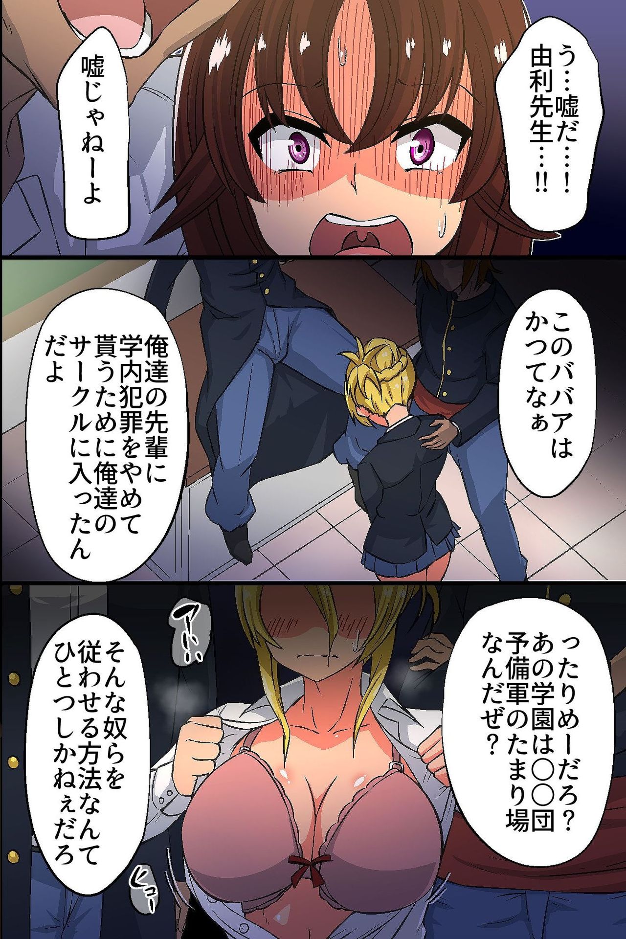 Obenjo to Kashita Hinoki Megumi. Kyonyuu Seitokaichou ga Seishori Maso Benki ni Ochiru made page 10 full