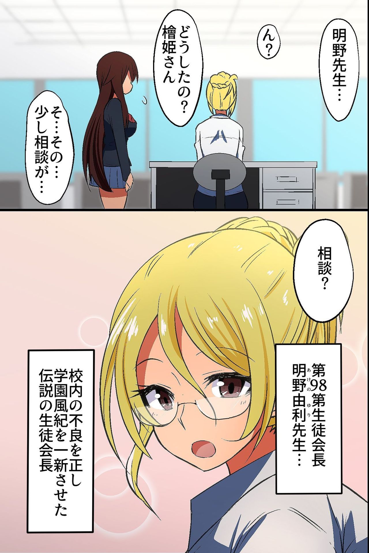 Obenjo to Kashita Hinoki Megumi. Kyonyuu Seitokaichou ga Seishori Maso Benki ni Ochiru made page 5 full