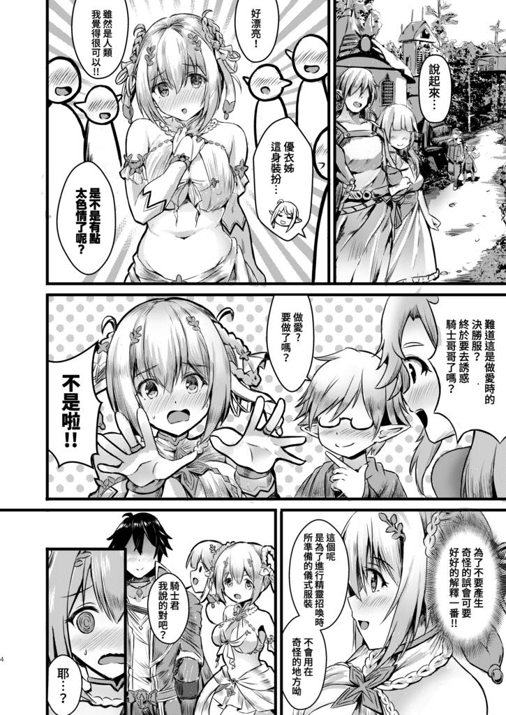 Baby-making ritual with Yui page 3 full