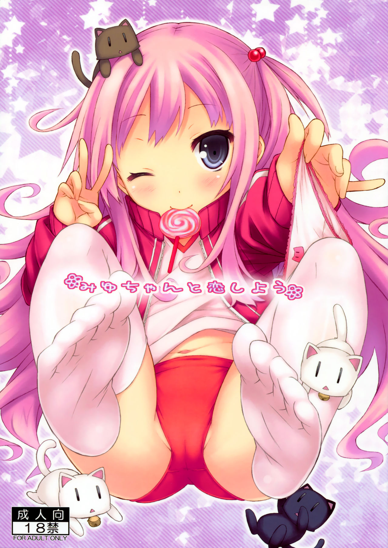 Miyu-chan to Koi Shiyou page 1 full