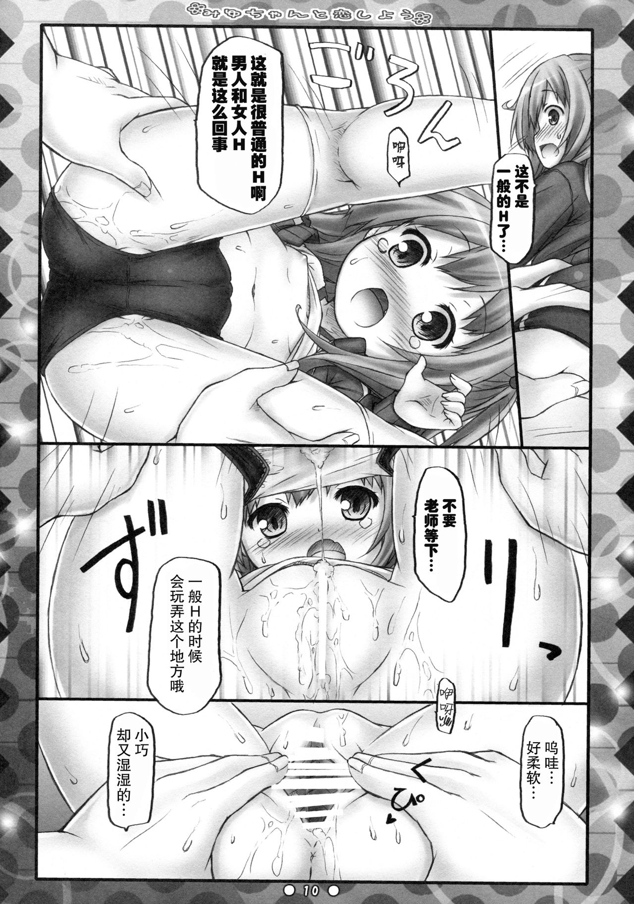 Miyu-chan to Koi Shiyou page 10 full