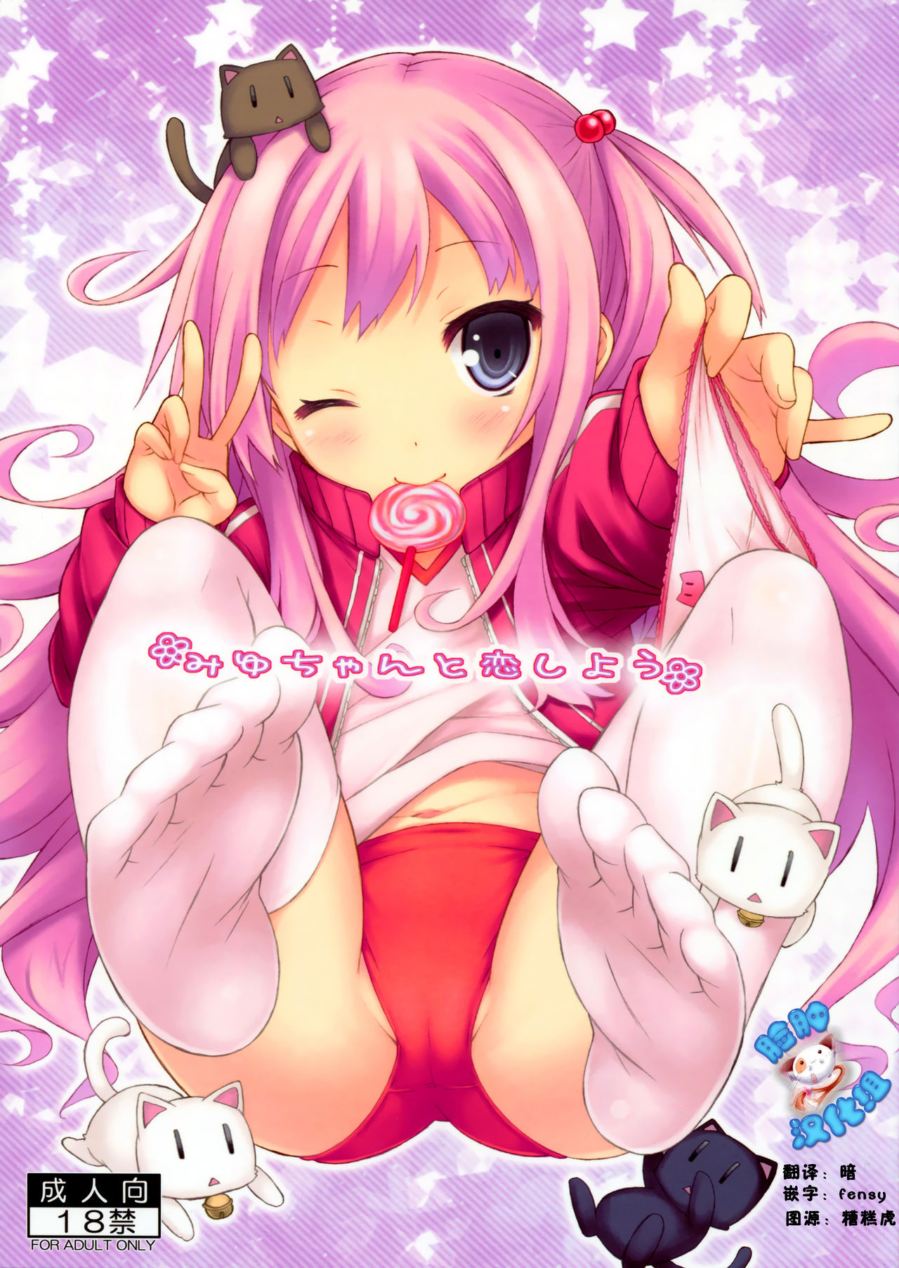 Miyu-chan to Koi Shiyou page 2 full