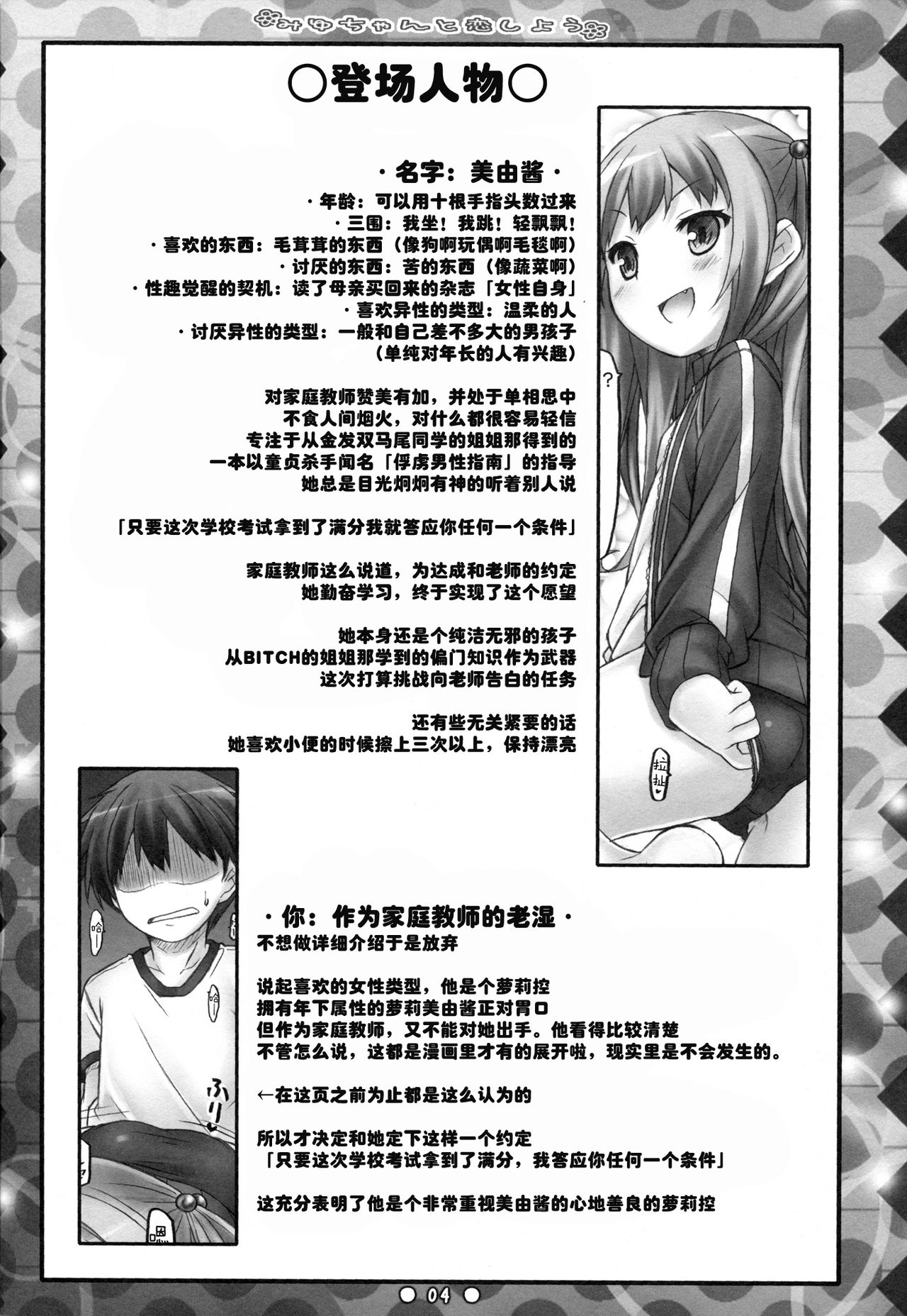 Miyu-chan to Koi Shiyou page 4 full
