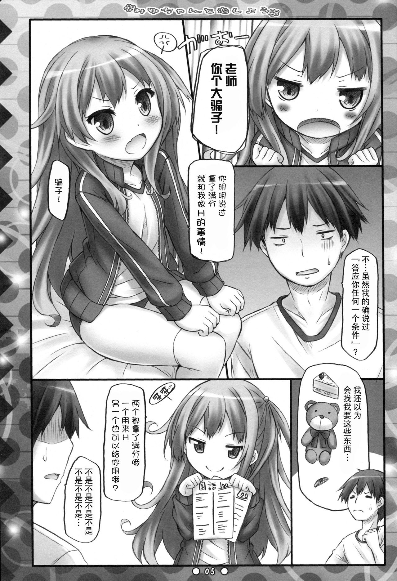 Miyu-chan to Koi Shiyou page 5 full