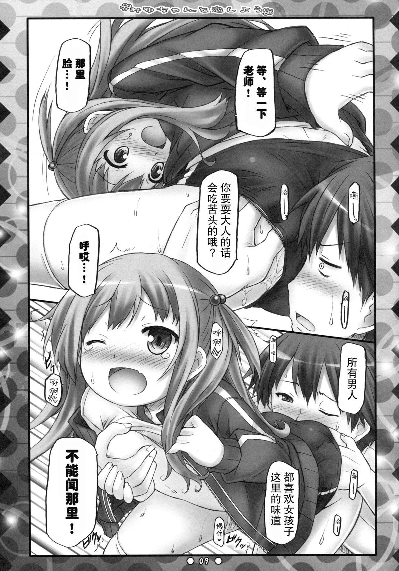 Miyu-chan to Koi Shiyou page 9 full