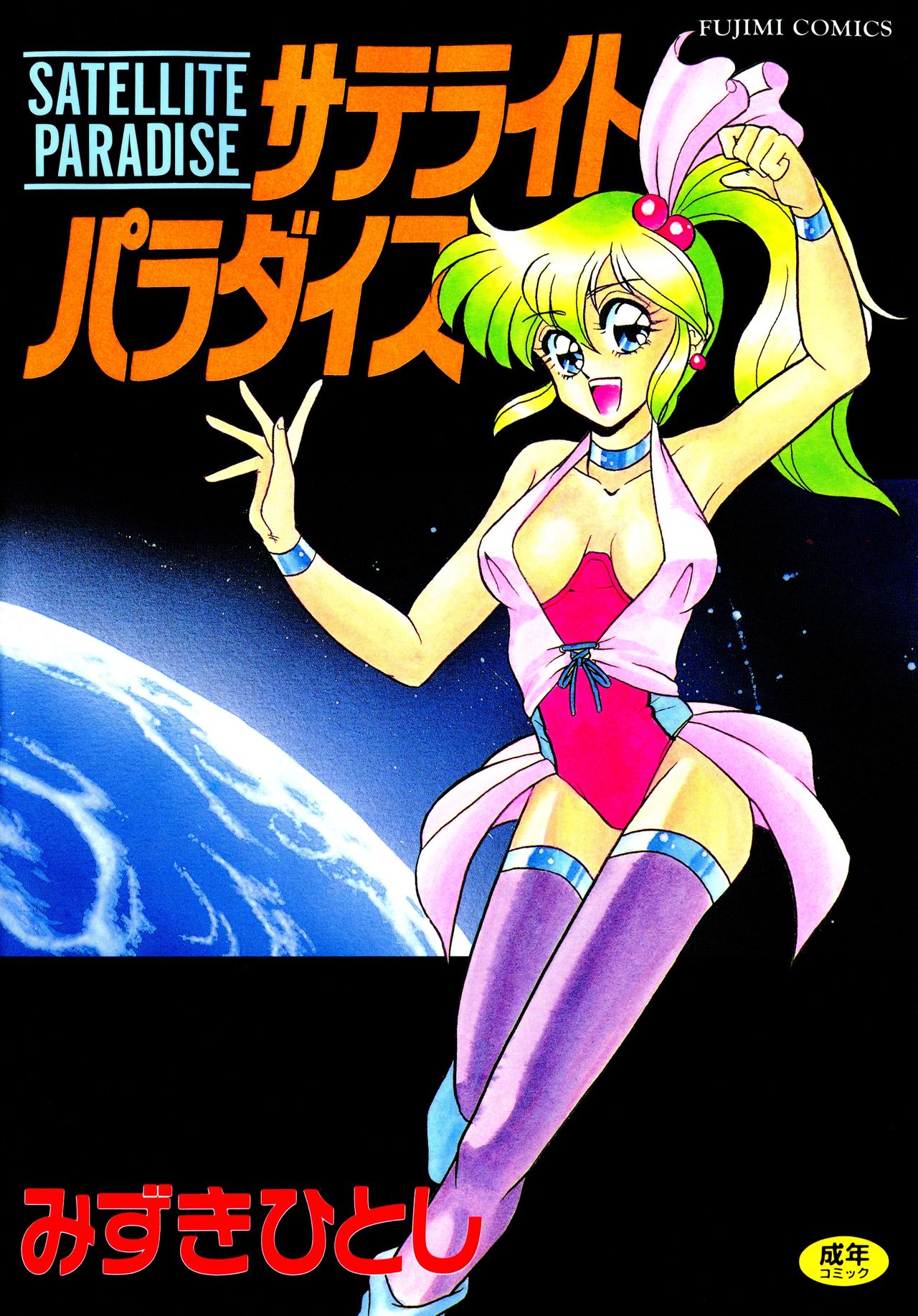 Satellite Paradise page 1 full