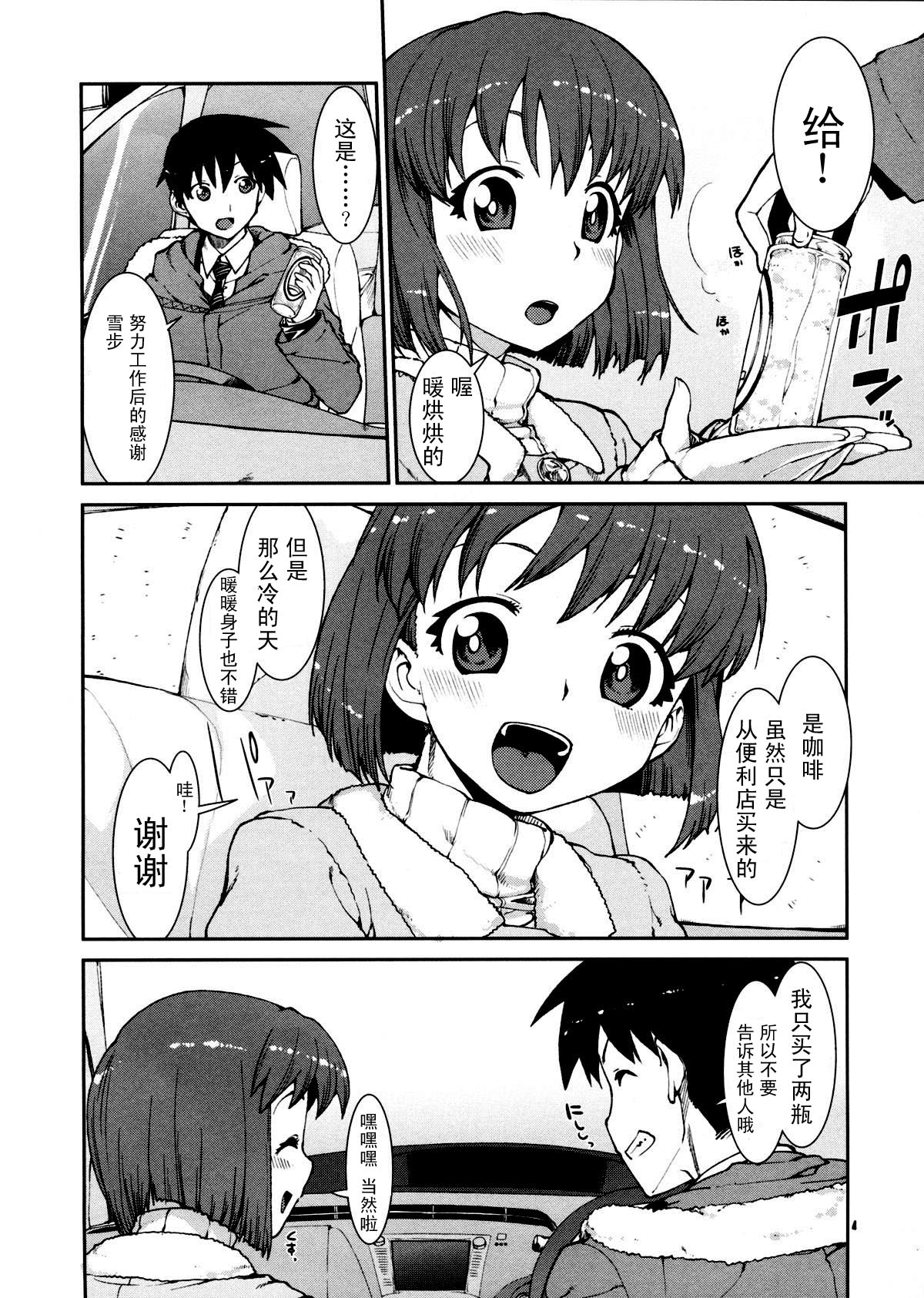 Yoidore Yukiho no Honki to Honne | Drunken Yukihos Intentions and Desires page 4 full