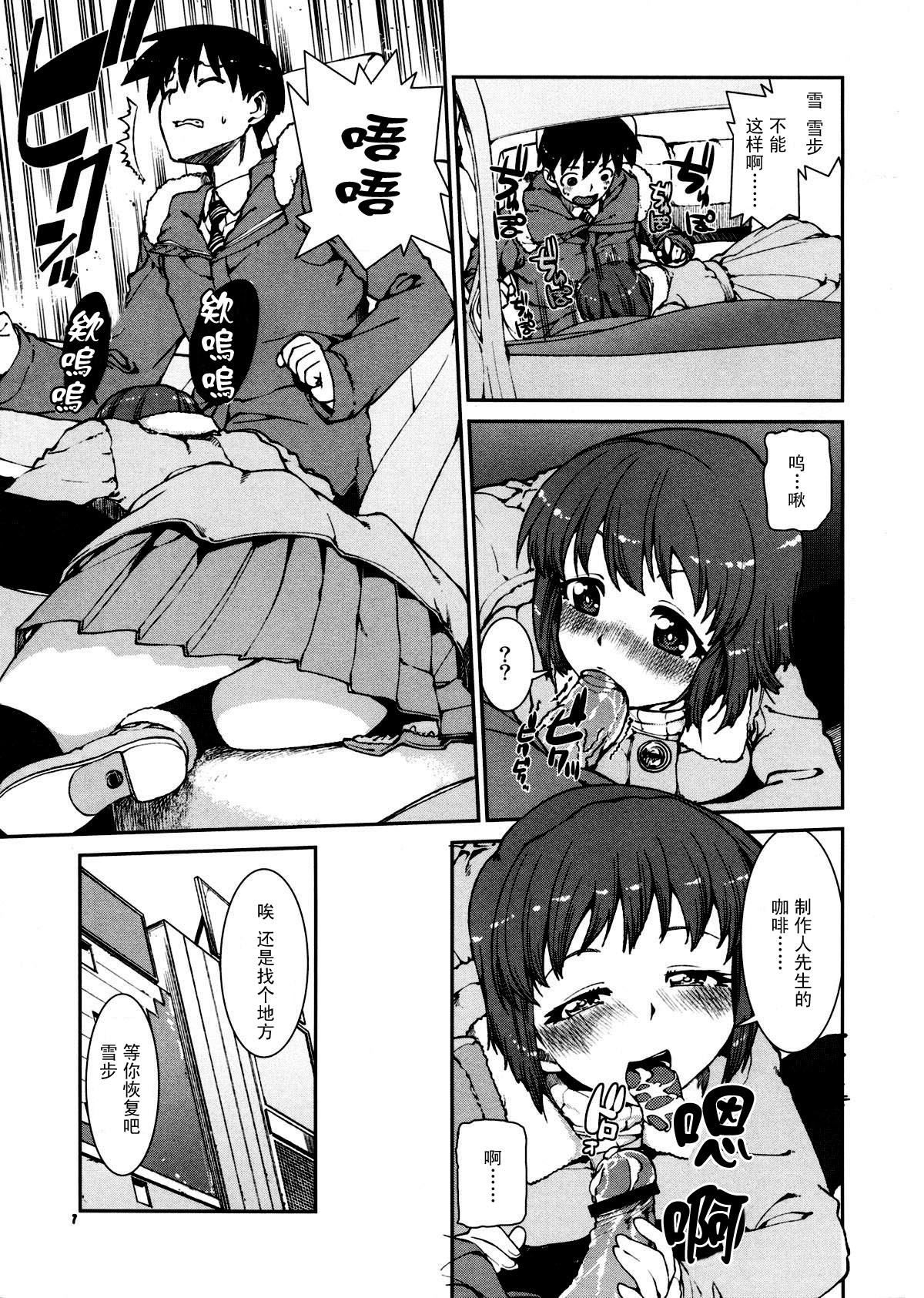 Yoidore Yukiho no Honki to Honne | Drunken Yukihos Intentions and Desires page 7 full