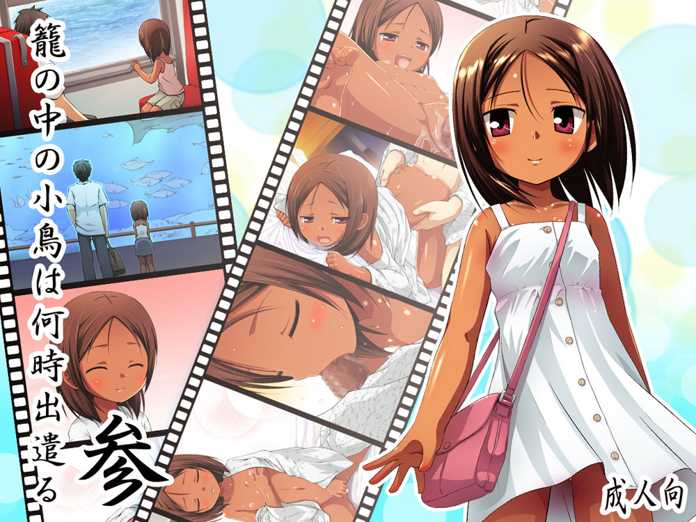 Kago no Naka no Kotori wa Itsu Deyaru San Sousaishikiban page 1 full