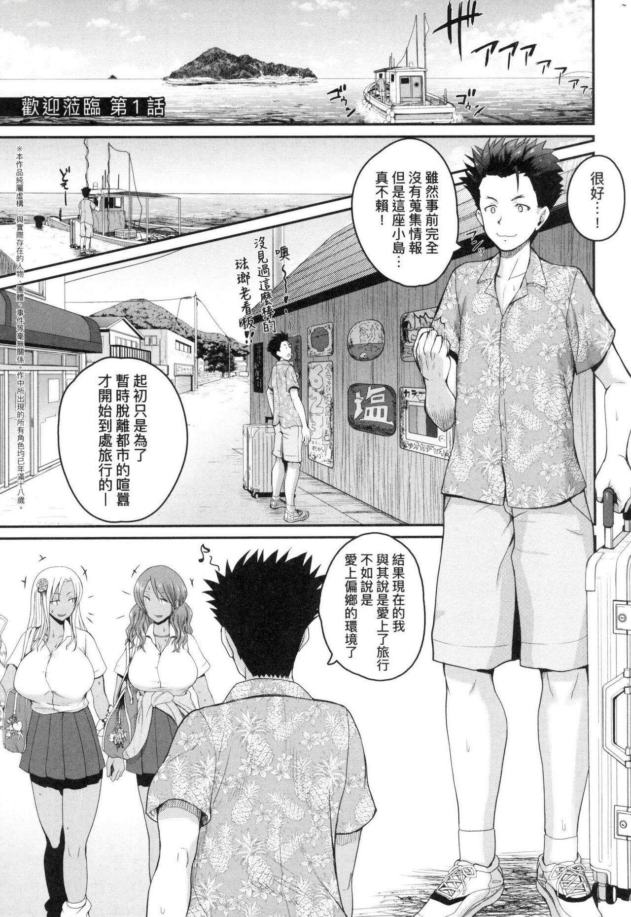 Invite! SEX-darake no Shima desu ga Nani ka? | 歡迎蒞臨! SEX無限制之島到底是怎樣? page 8 full