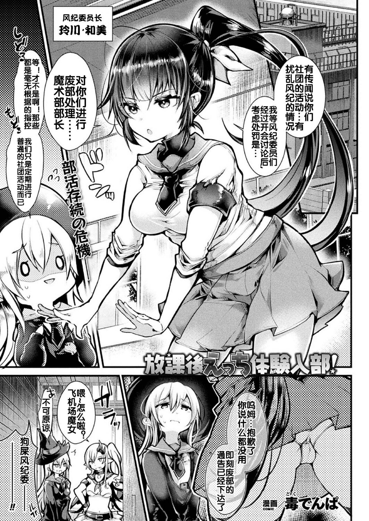Houkago Ecchi Taiken Nyuubu! page 2 full