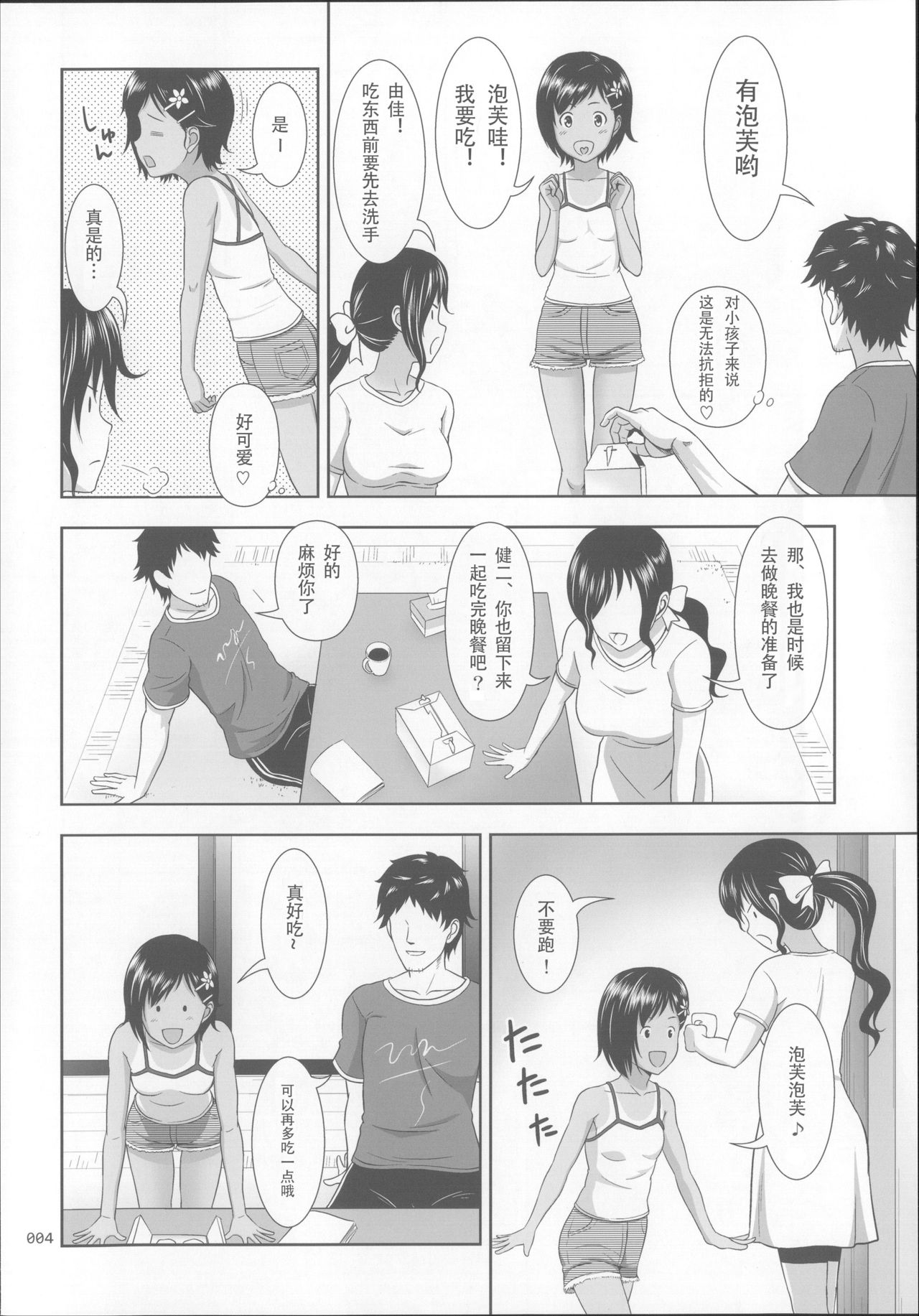 Meikko na Syoujo no Ehon page 4 full